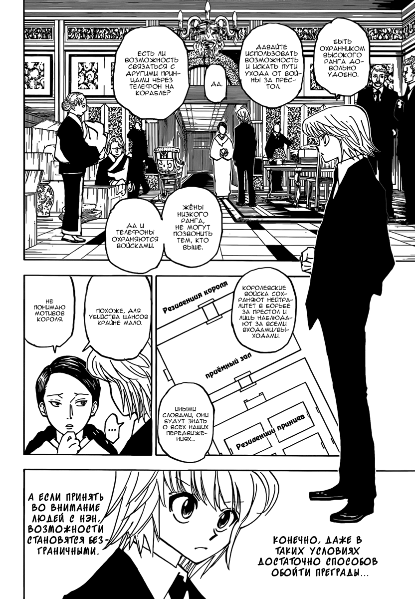 Страница 12 главы 358 манги Охотник х Охотник / Hunter x Hunter