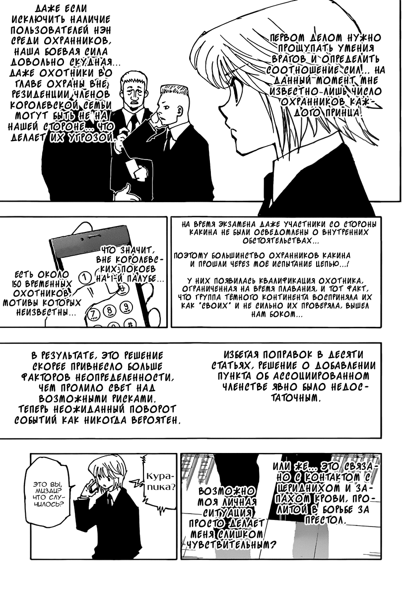 Страница 13 главы 358 манги Охотник х Охотник / Hunter x Hunter