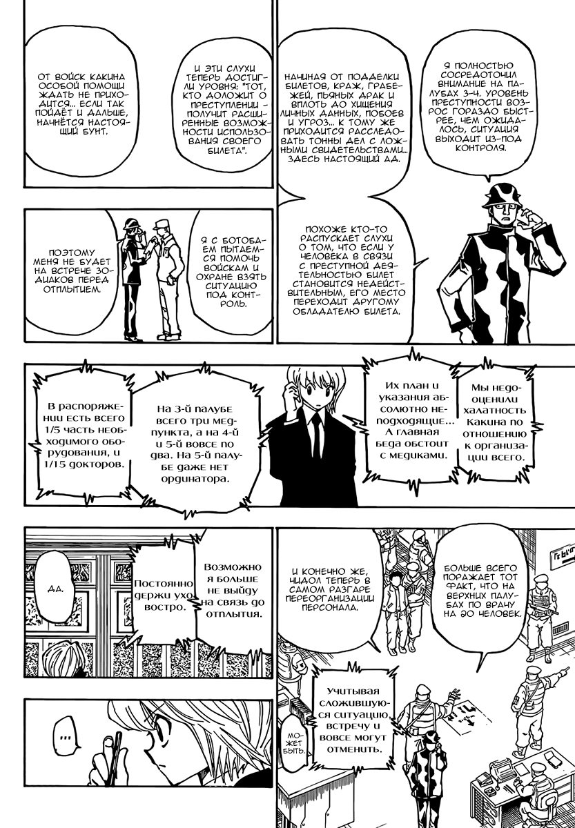 Страница 14 главы 358 манги Охотник х Охотник / Hunter x Hunter