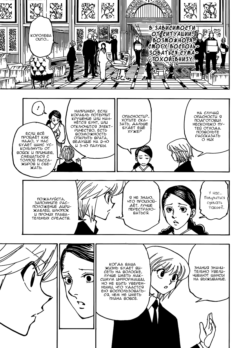 Страница 15 главы 358 манги Охотник х Охотник / Hunter x Hunter