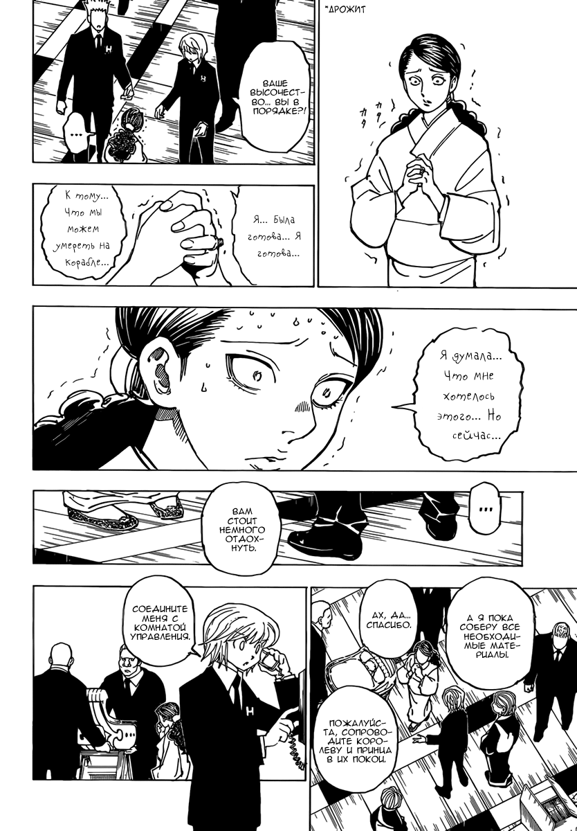 Страница 16 главы 358 манги Охотник х Охотник / Hunter x Hunter