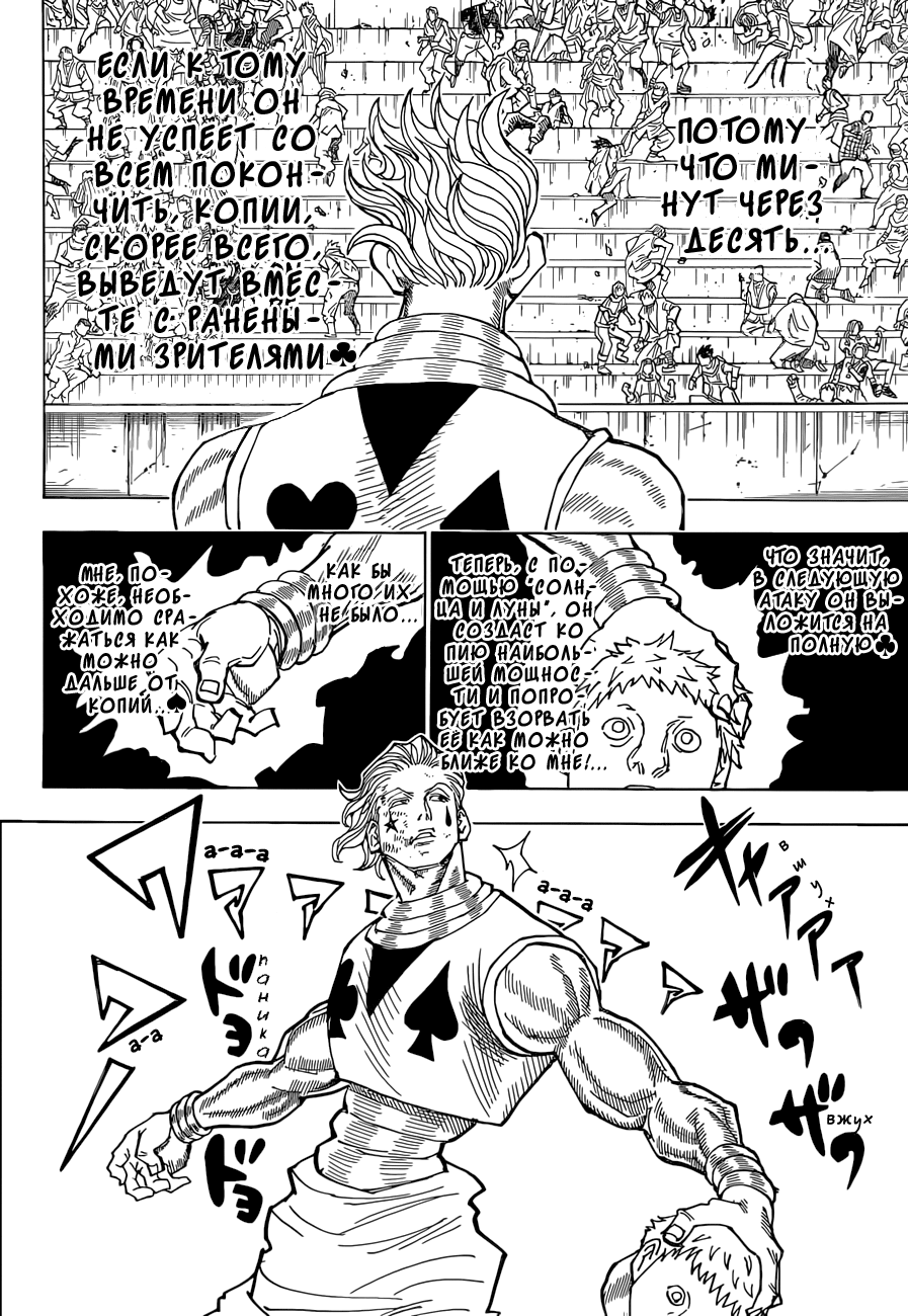 Страница 4 главы 355 манги Охотник х Охотник / Hunter x Hunter