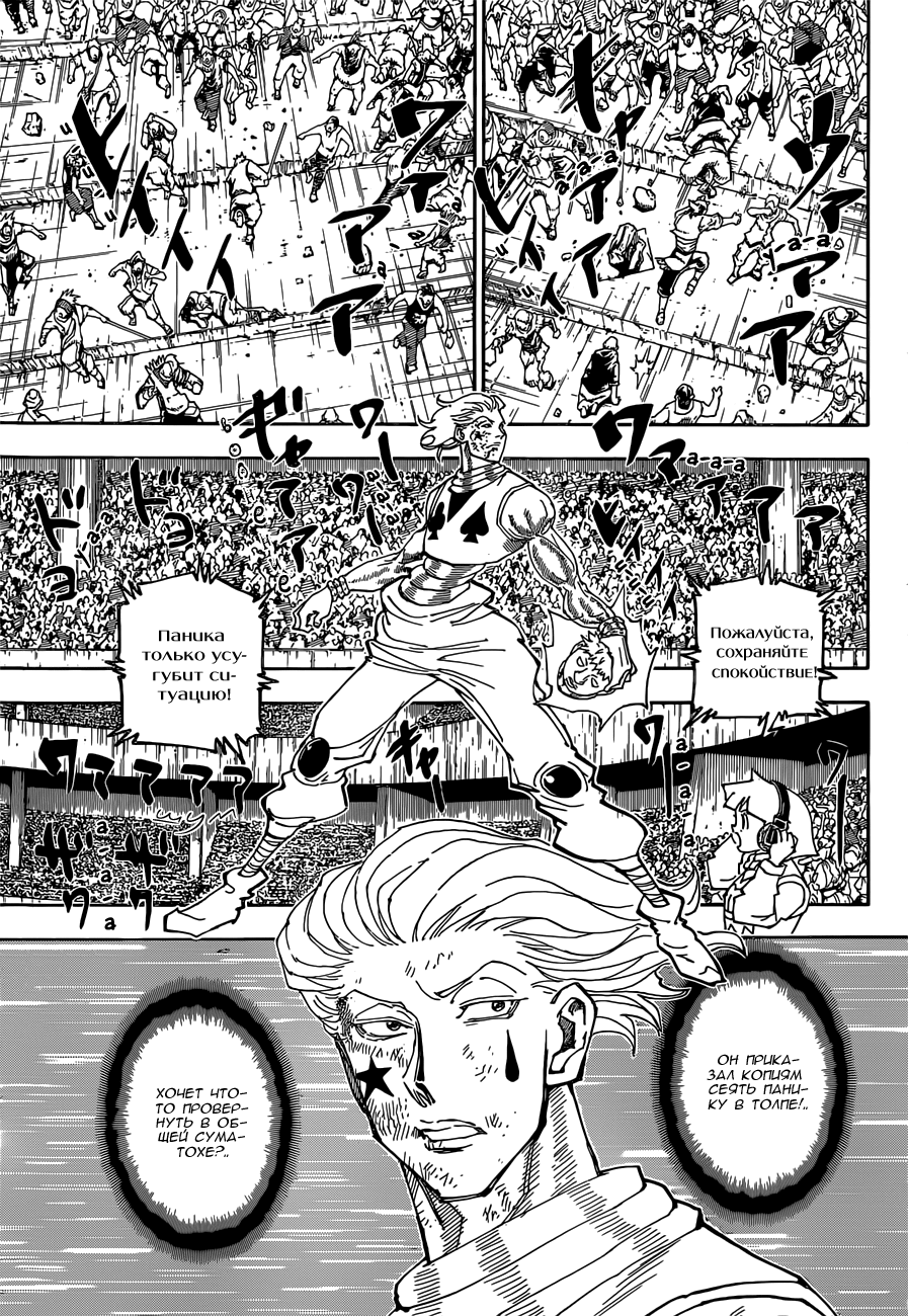 Страница 5 главы 355 манги Охотник х Охотник / Hunter x Hunter