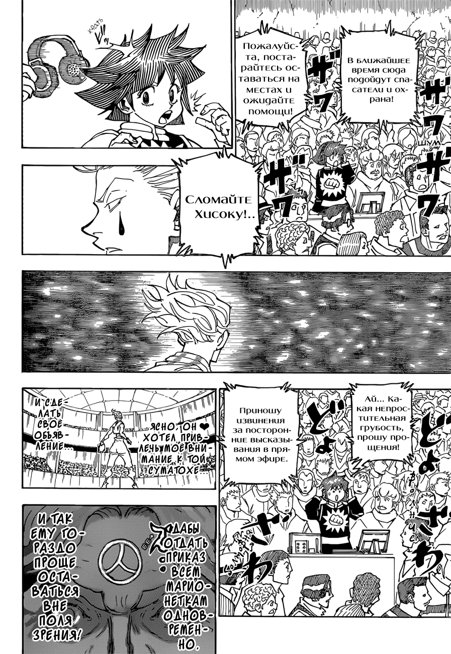 Страница 6 главы 355 манги Охотник х Охотник / Hunter x Hunter