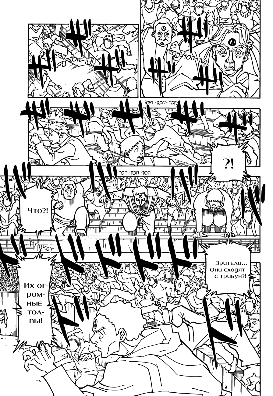 Страница 7 главы 355 манги Охотник х Охотник / Hunter x Hunter