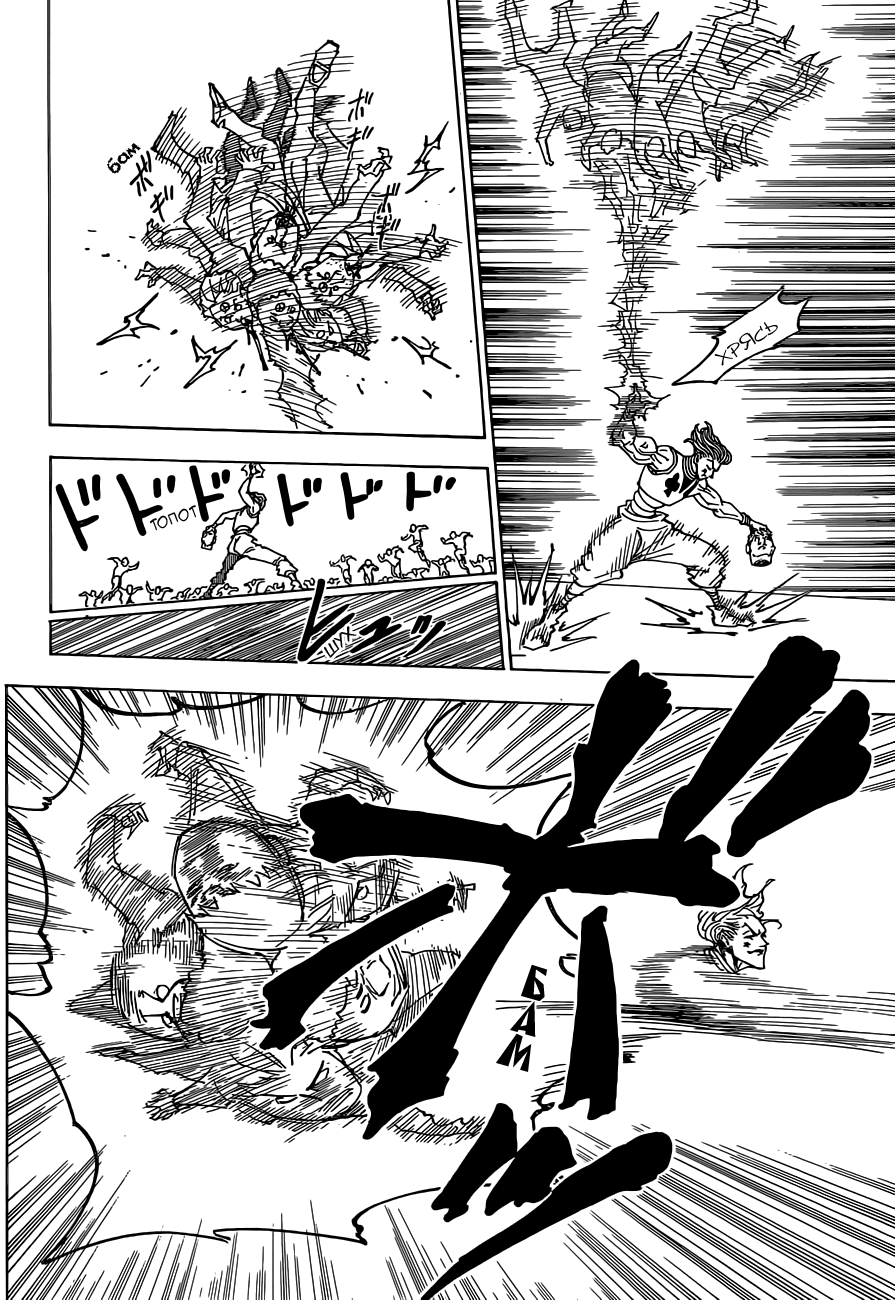 Страница 11 главы 355 манги Охотник х Охотник / Hunter x Hunter