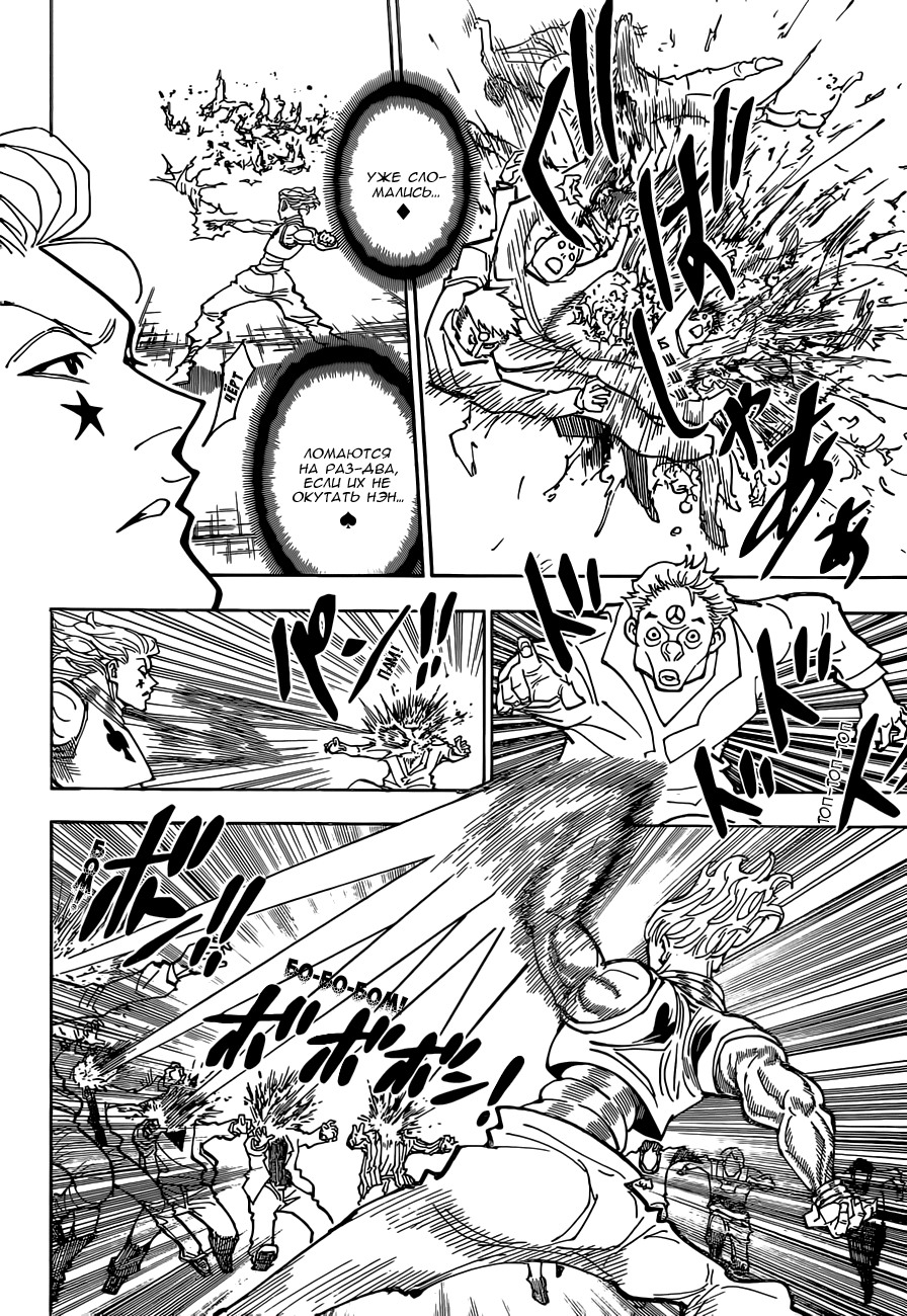 Страница 14 главы 355 манги Охотник х Охотник / Hunter x Hunter