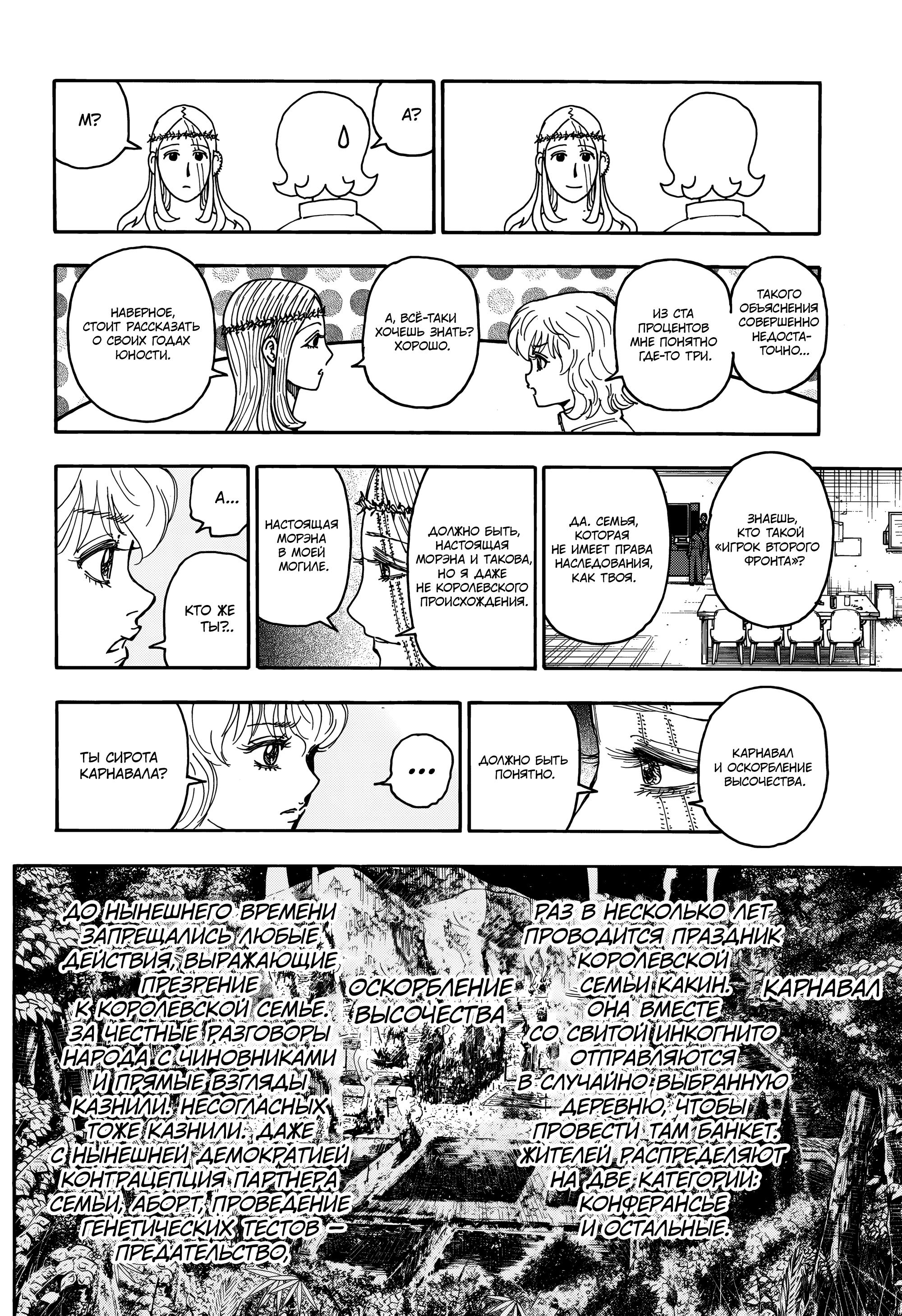 Страница 4 главы 408 манги Охотник х Охотник / Hunter x Hunter