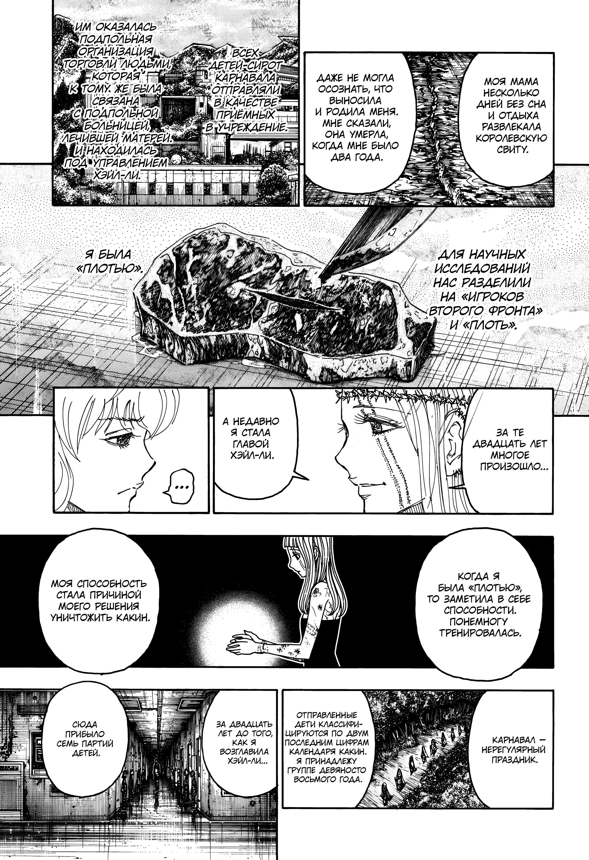 Страница 5 главы 408 манги Охотник х Охотник / Hunter x Hunter