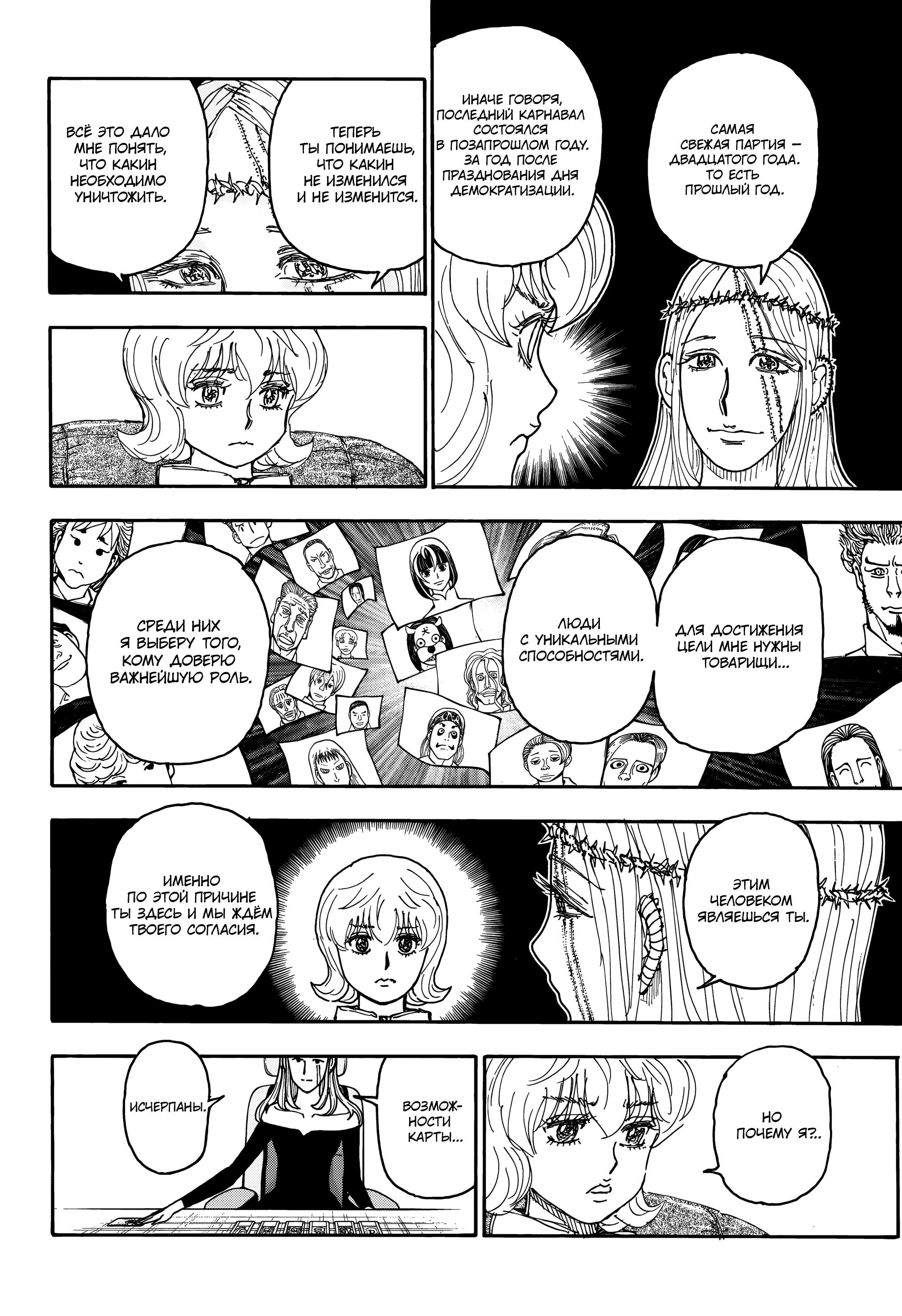 Страница 6 главы 408 манги Охотник х Охотник / Hunter x Hunter