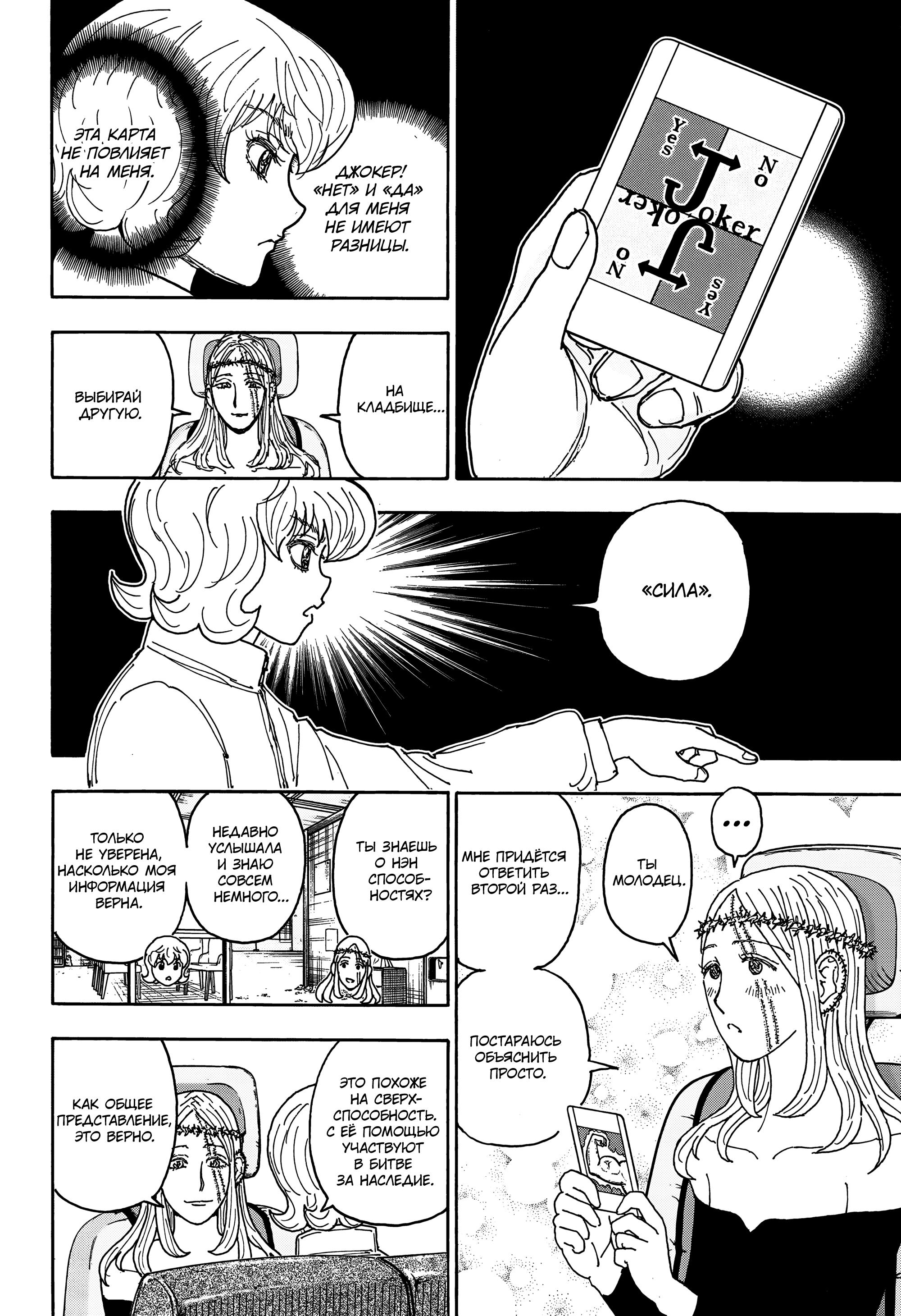 Страница 8 главы 408 манги Охотник х Охотник / Hunter x Hunter