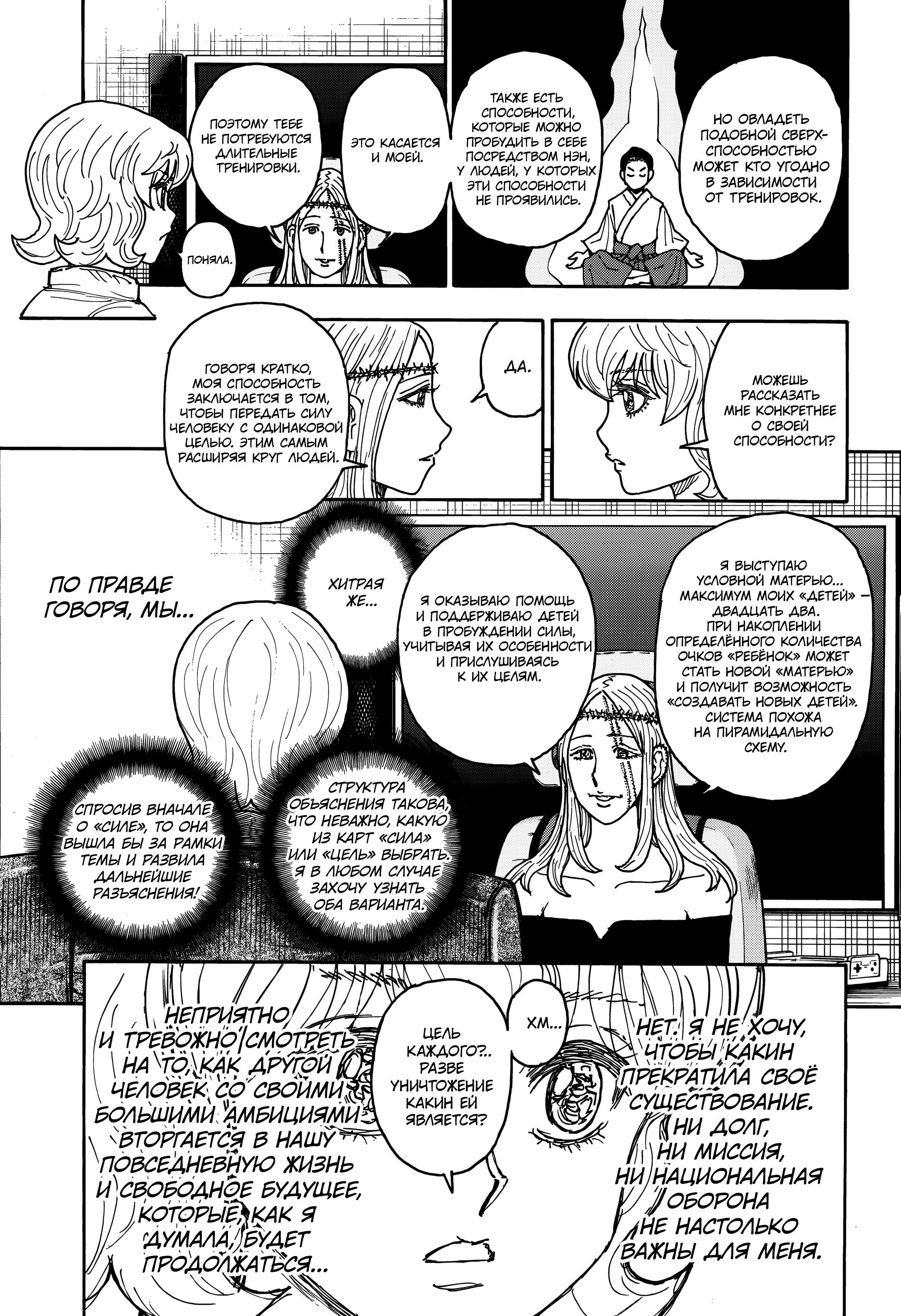Страница 9 главы 408 манги Охотник х Охотник / Hunter x Hunter