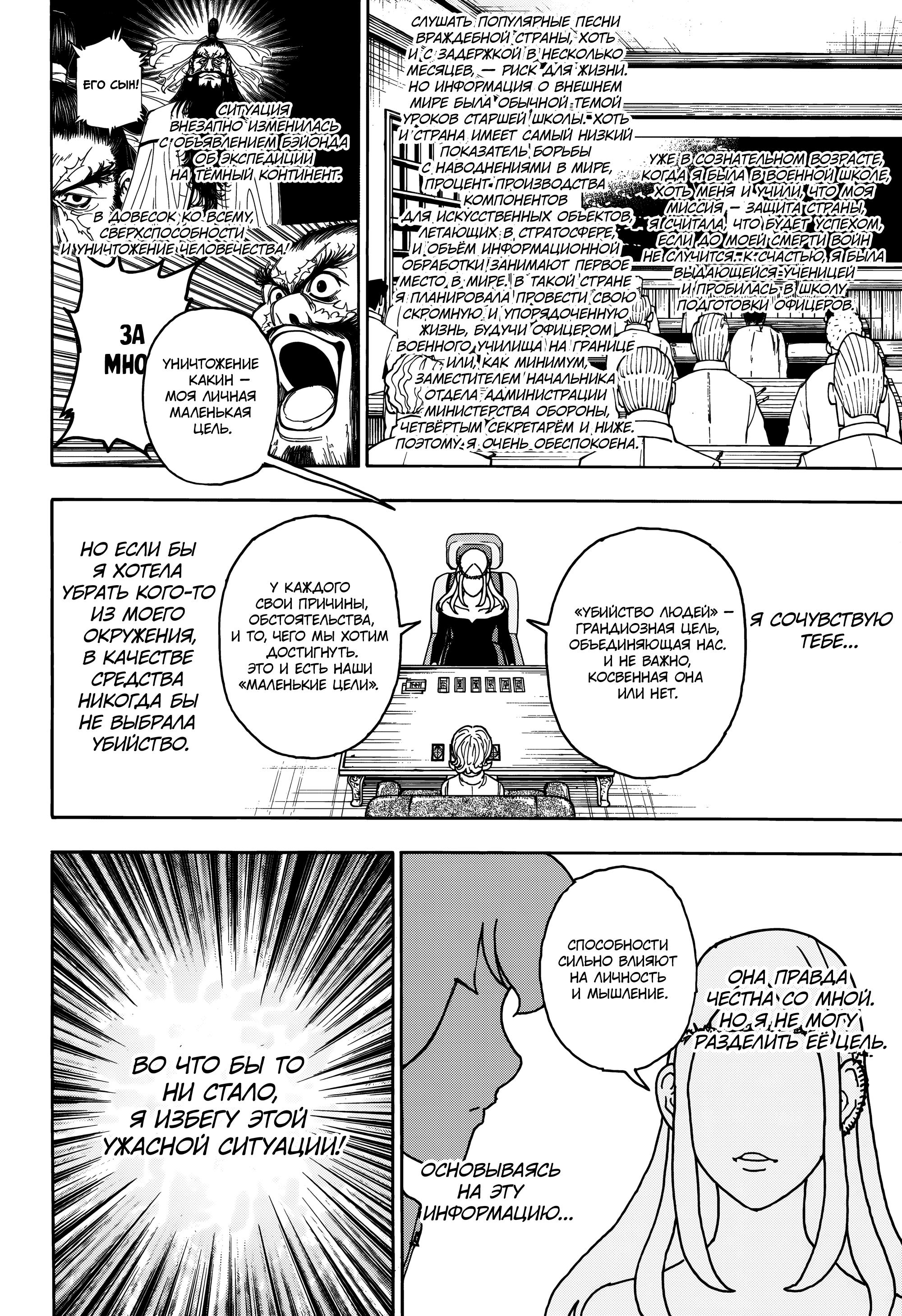 Страница 10 главы 408 манги Охотник х Охотник / Hunter x Hunter
