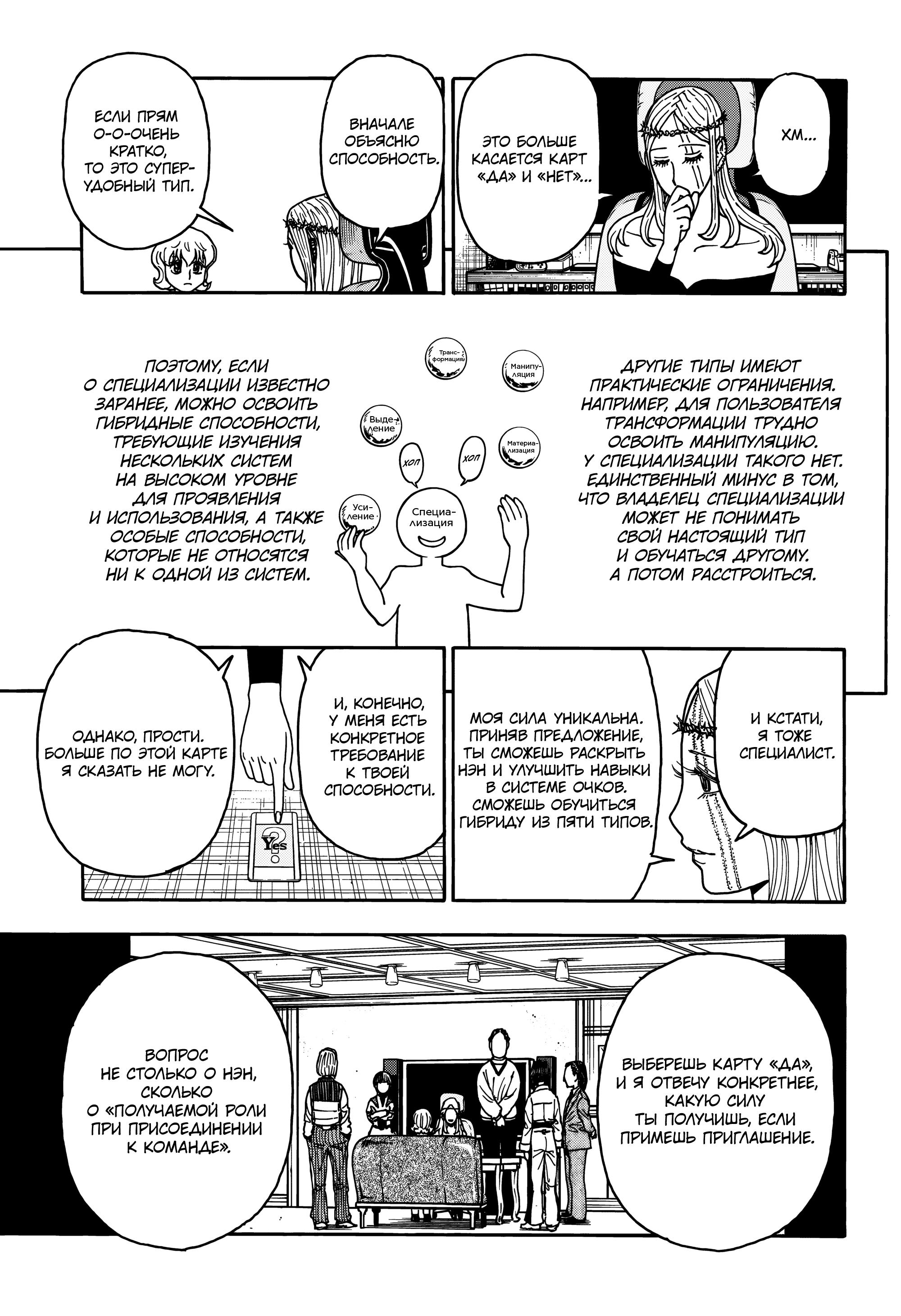 Страница 13 главы 408 манги Охотник х Охотник / Hunter x Hunter