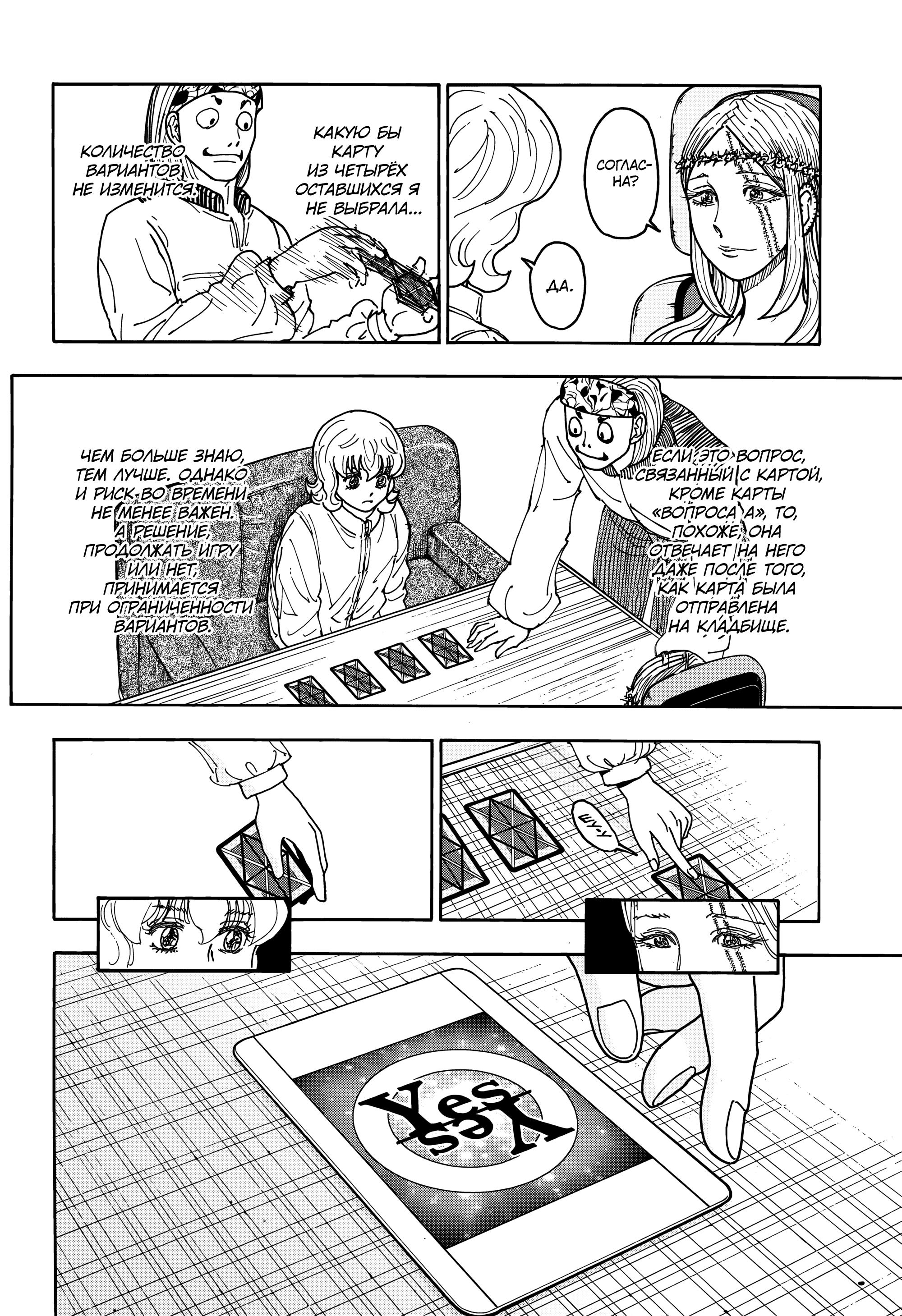 Страница 14 главы 408 манги Охотник х Охотник / Hunter x Hunter