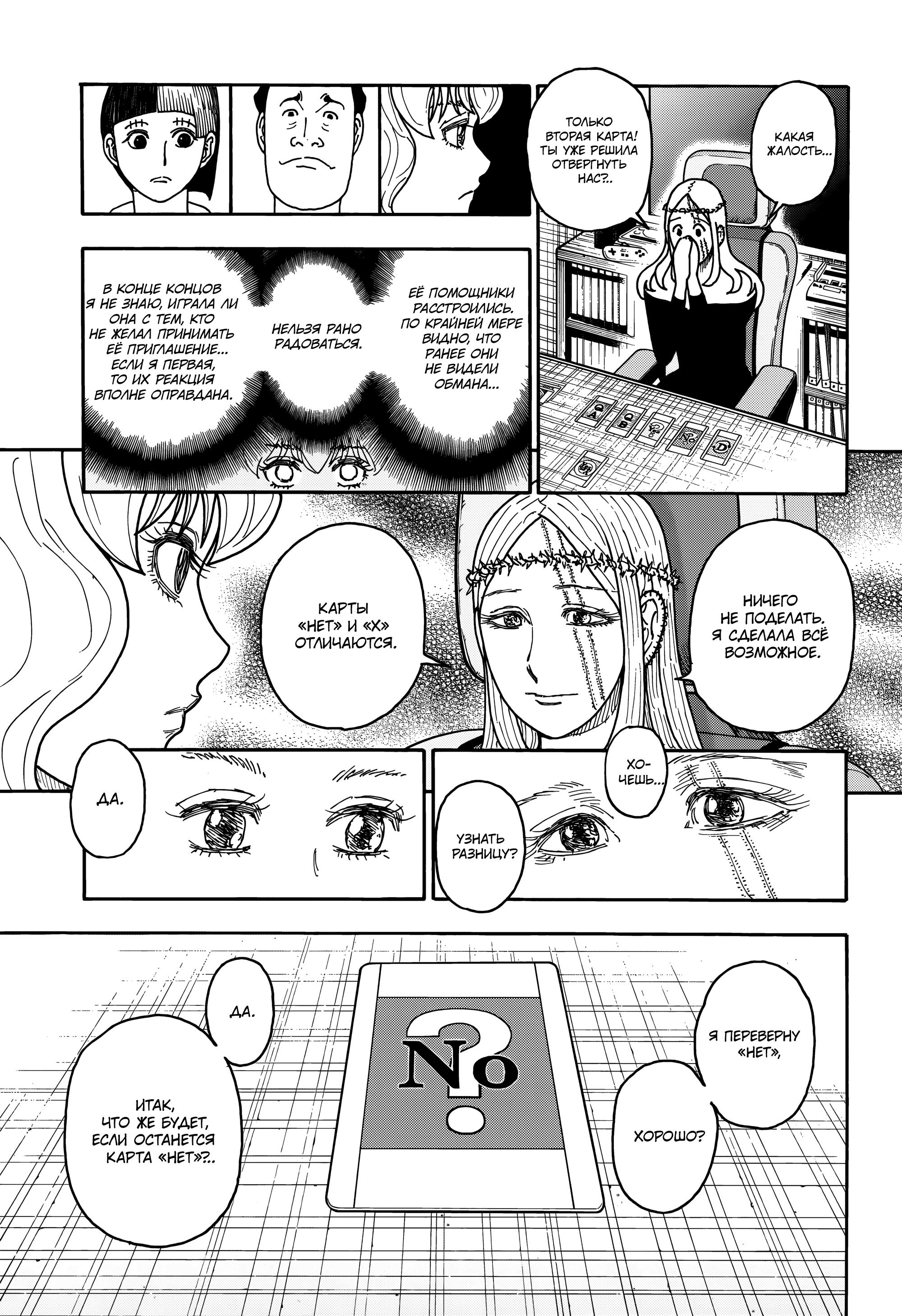 Страница 15 главы 408 манги Охотник х Охотник / Hunter x Hunter