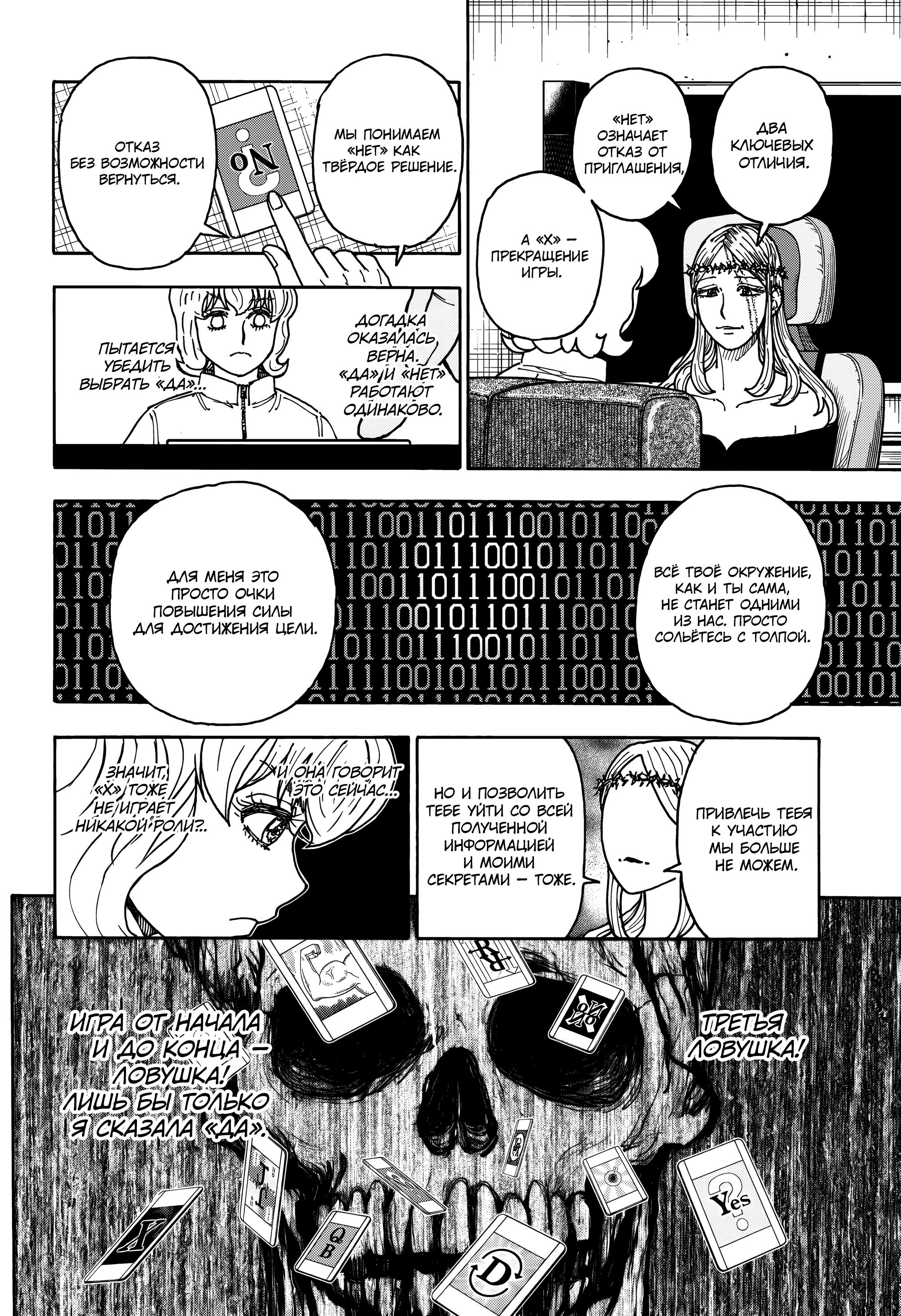 Страница 16 главы 408 манги Охотник х Охотник / Hunter x Hunter