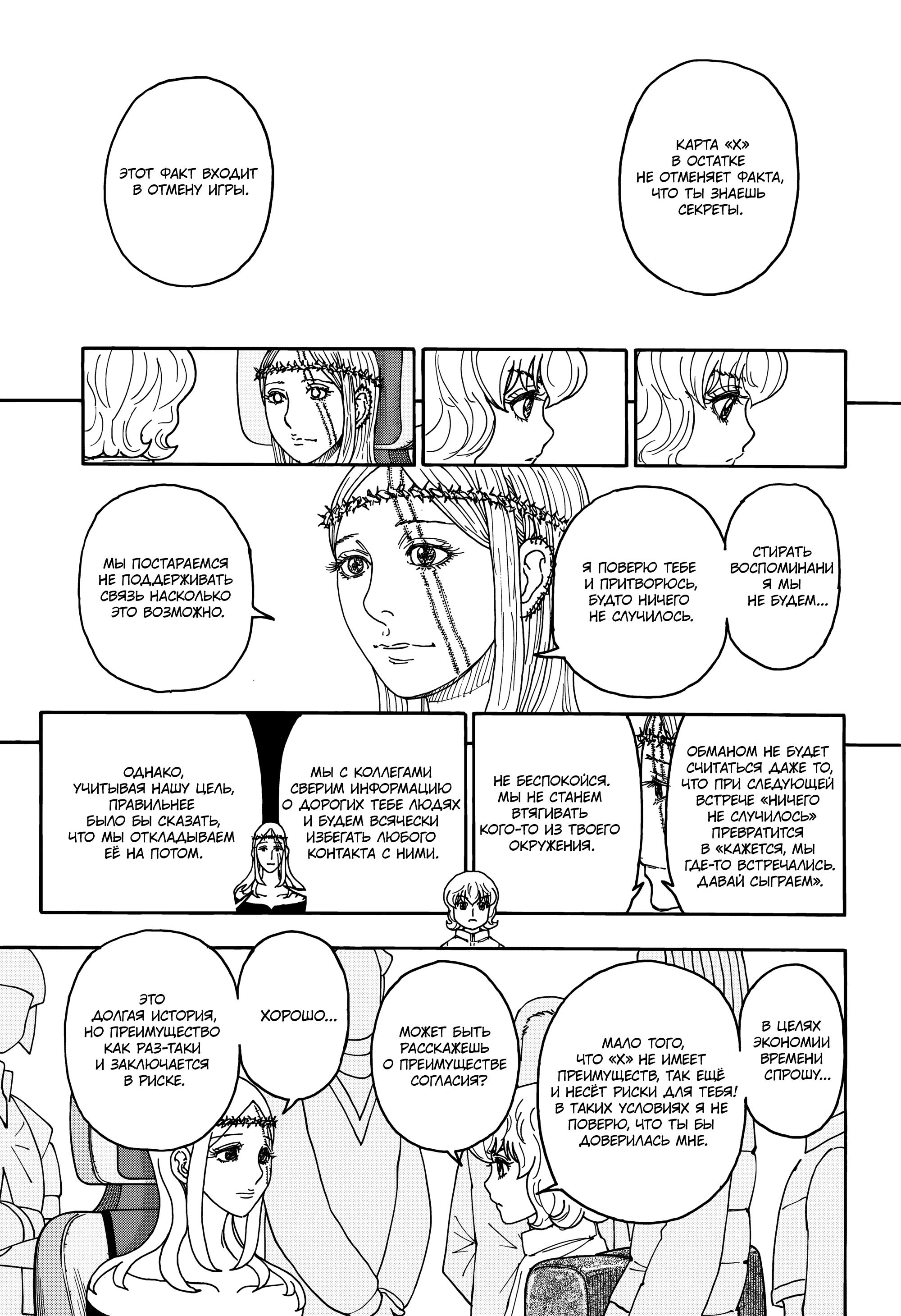 Страница 17 главы 408 манги Охотник х Охотник / Hunter x Hunter