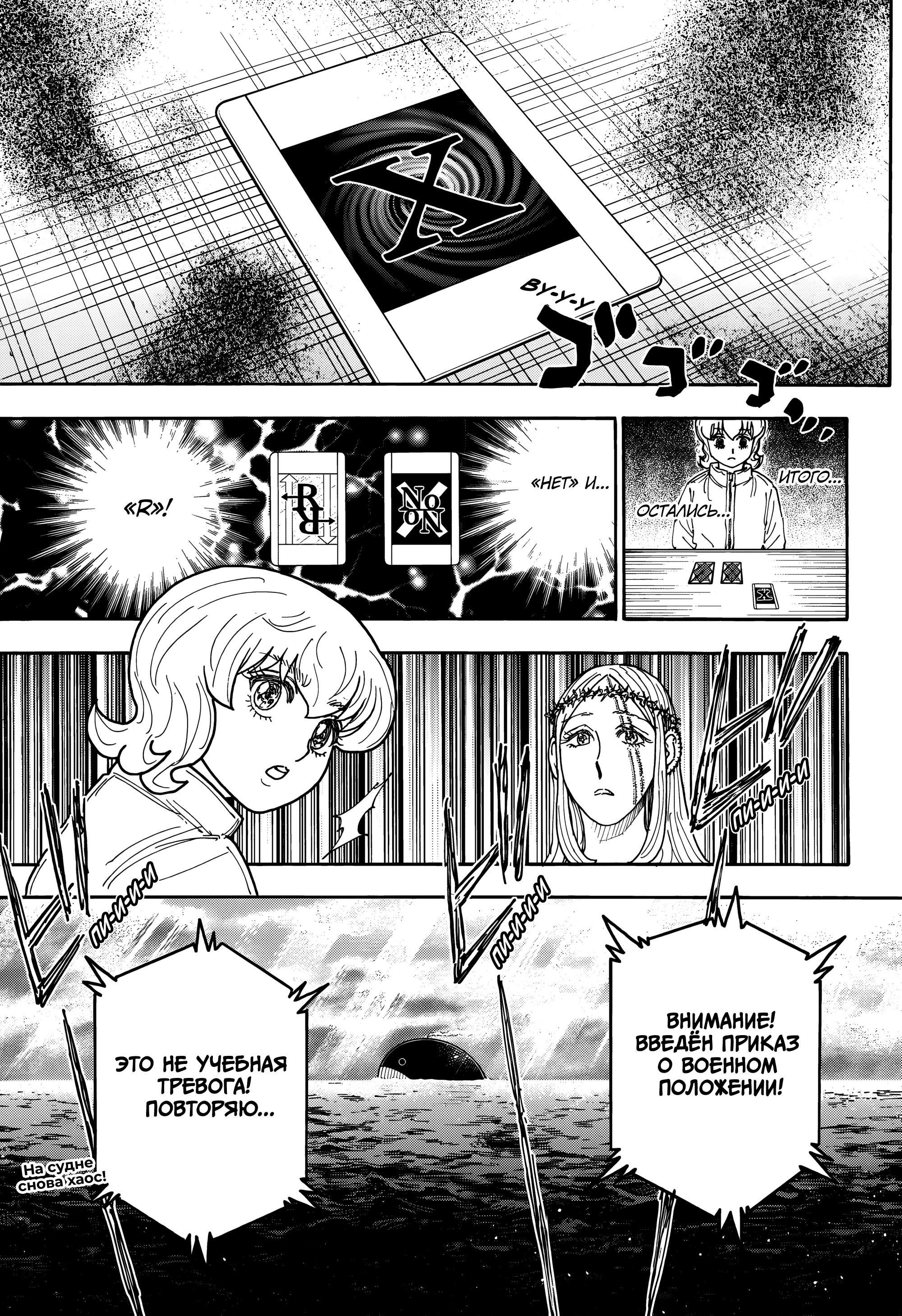 Страница 19 главы 408 манги Охотник х Охотник / Hunter x Hunter