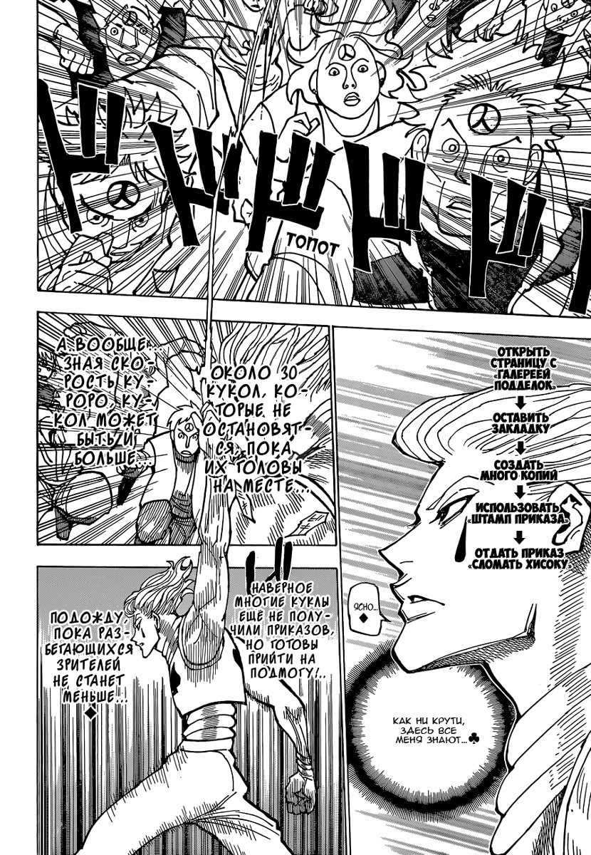 Страница 4 главы 353 манги Охотник х Охотник / Hunter x Hunter