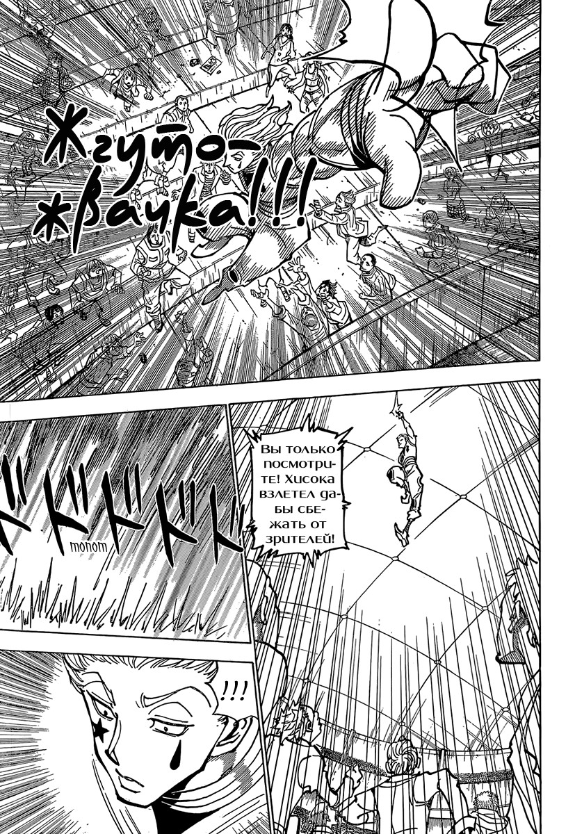 Страница 5 главы 353 манги Охотник х Охотник / Hunter x Hunter