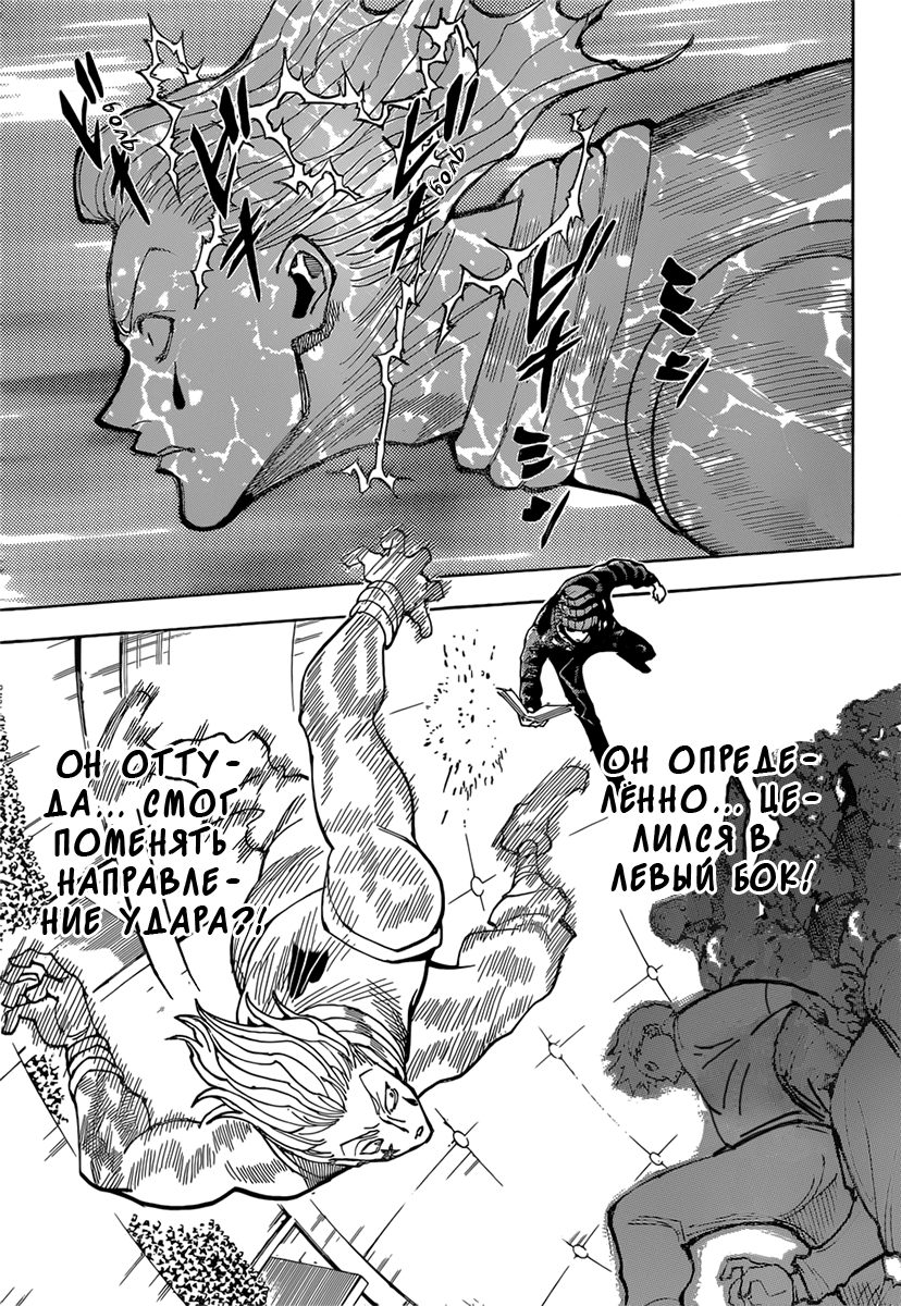 Страница 9 главы 353 манги Охотник х Охотник / Hunter x Hunter