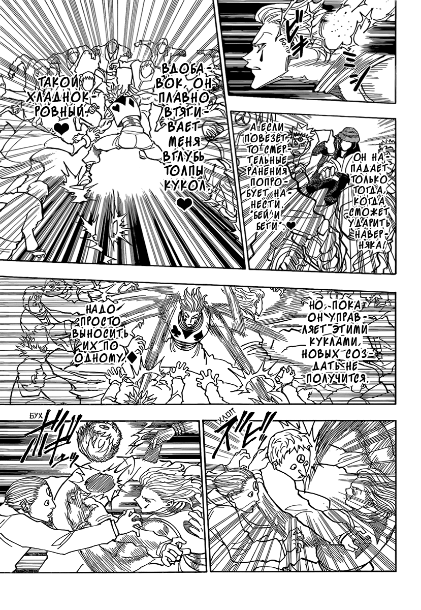 Страница 13 главы 353 манги Охотник х Охотник / Hunter x Hunter