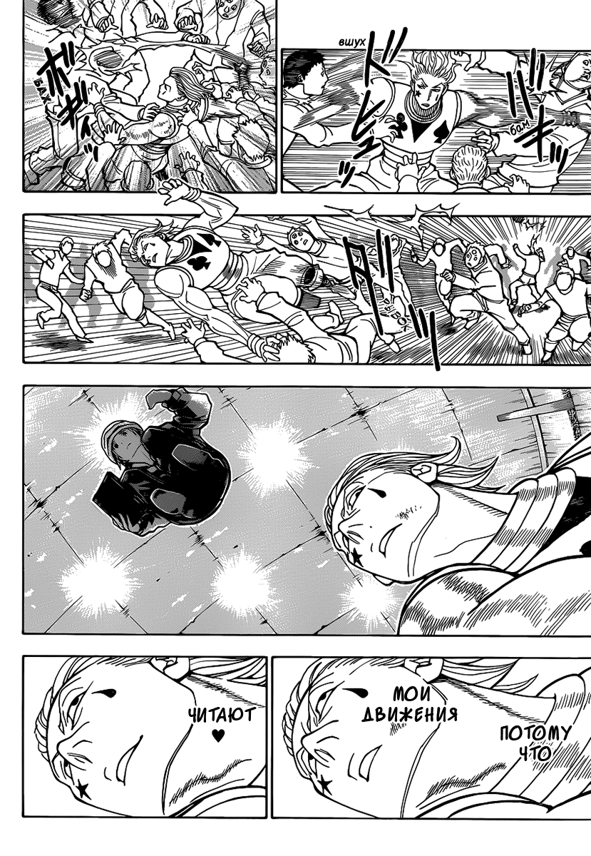 Страница 16 главы 353 манги Охотник х Охотник / Hunter x Hunter