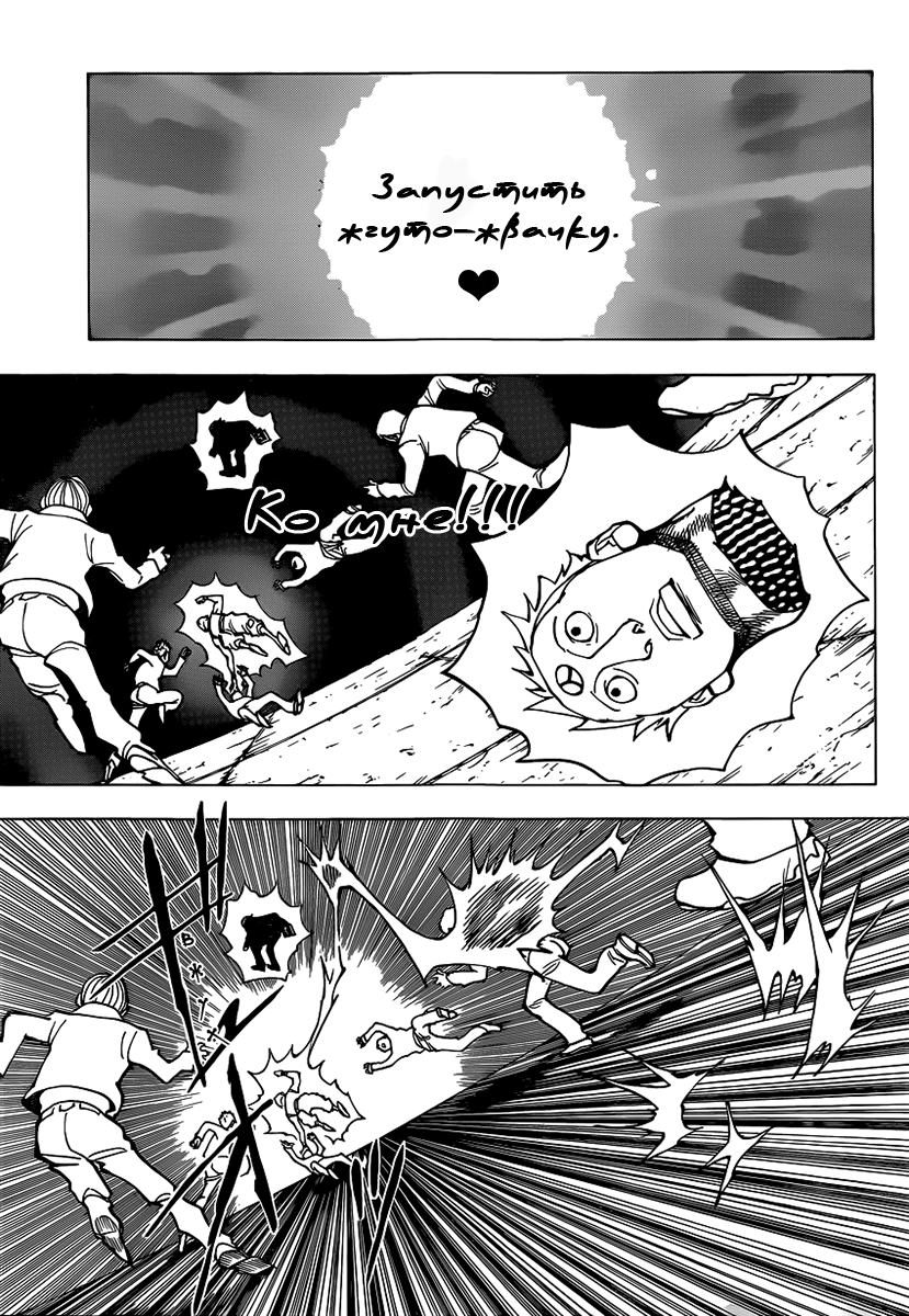 Страница 17 главы 353 манги Охотник х Охотник / Hunter x Hunter