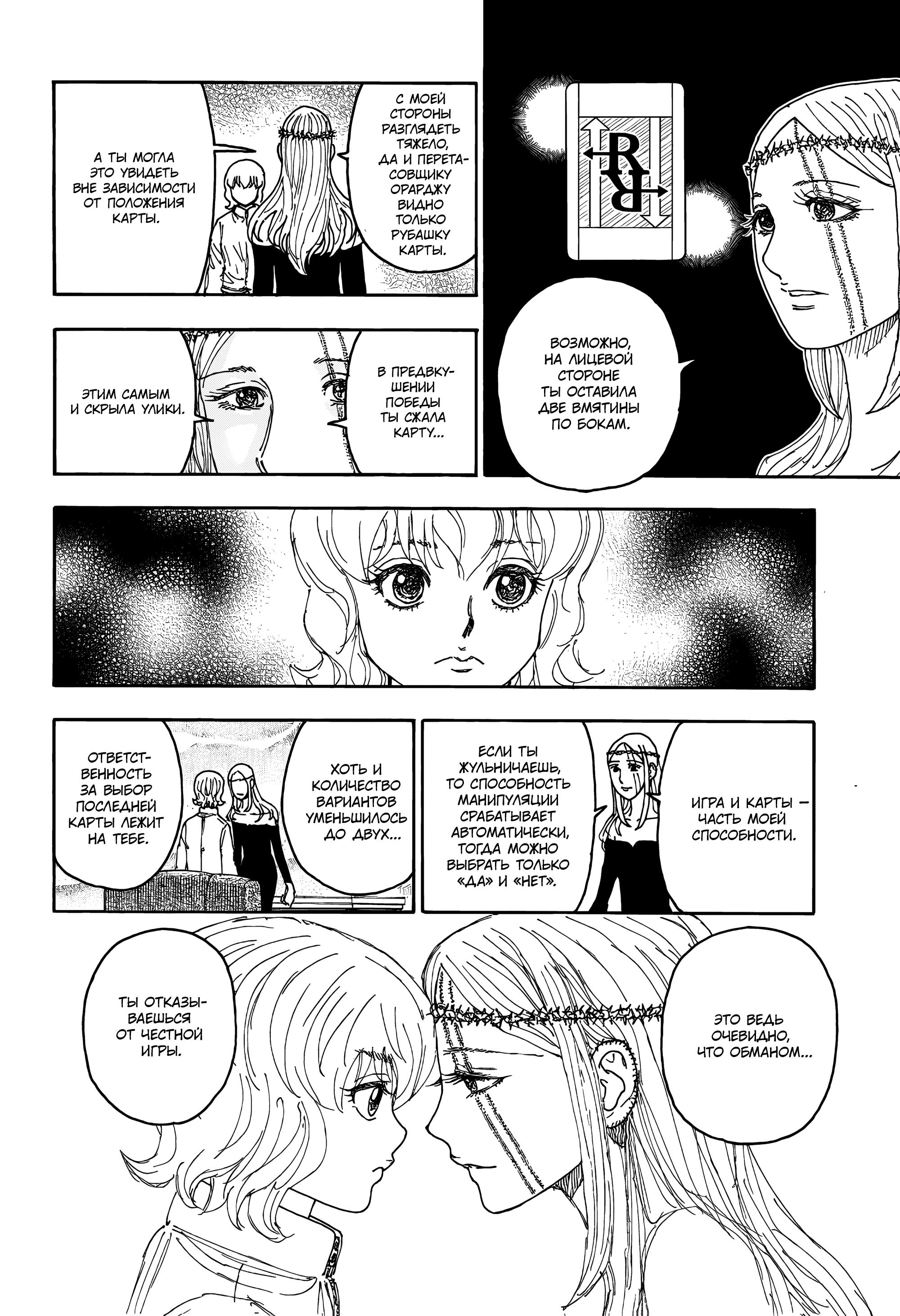Страница 4 главы 410 манги Охотник х Охотник / Hunter x Hunter