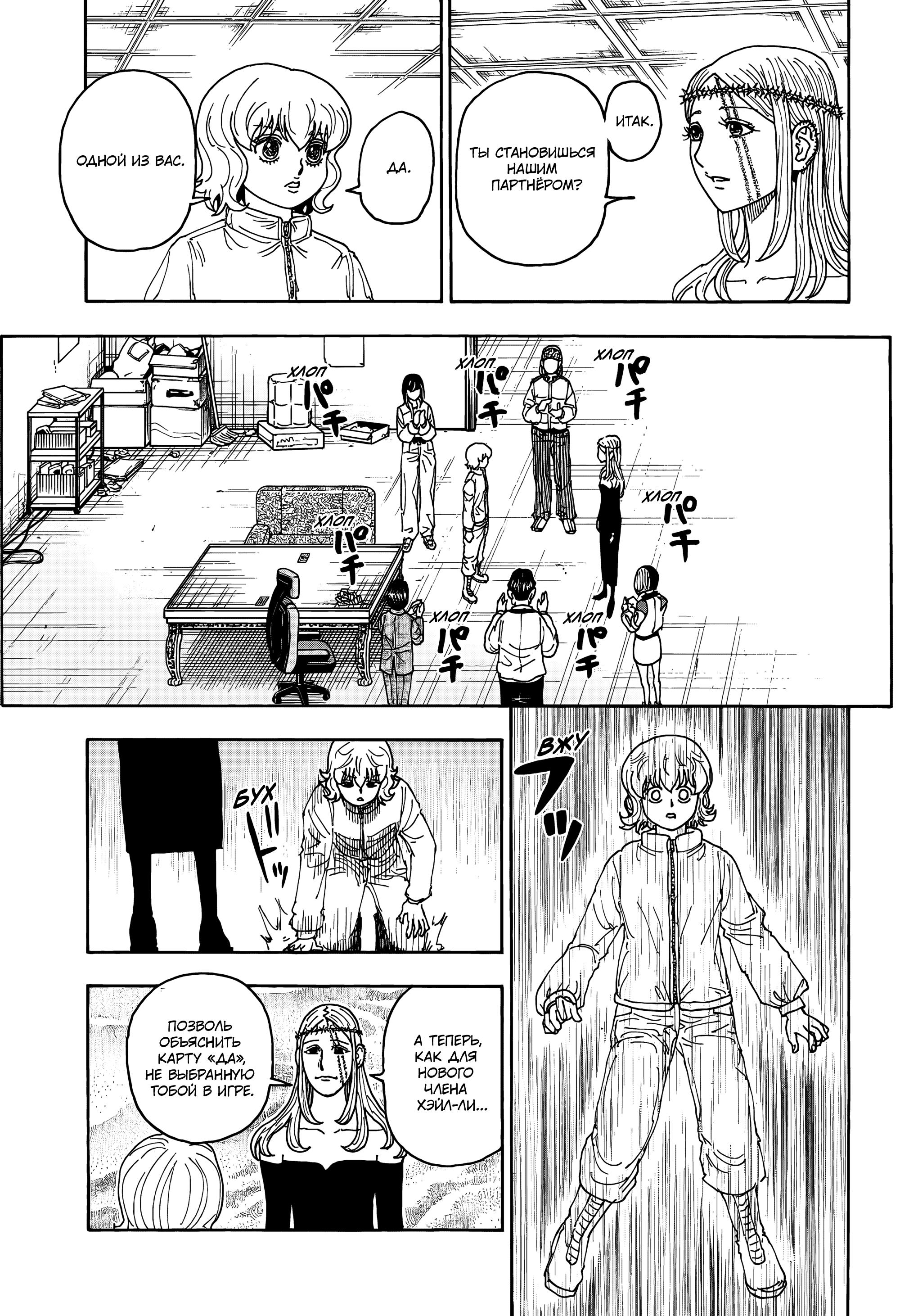 Страница 5 главы 410 манги Охотник х Охотник / Hunter x Hunter