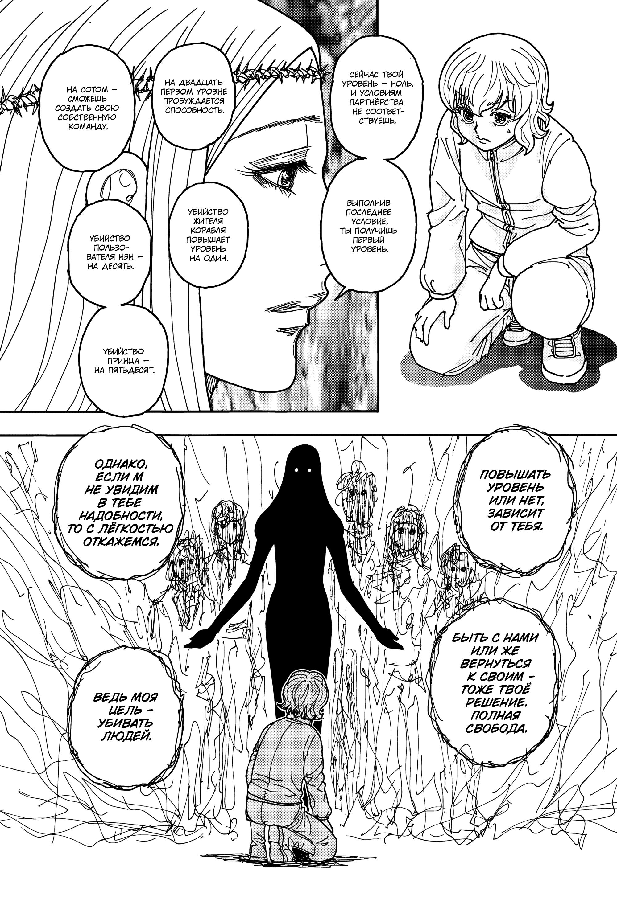 Страница 7 главы 410 манги Охотник х Охотник / Hunter x Hunter