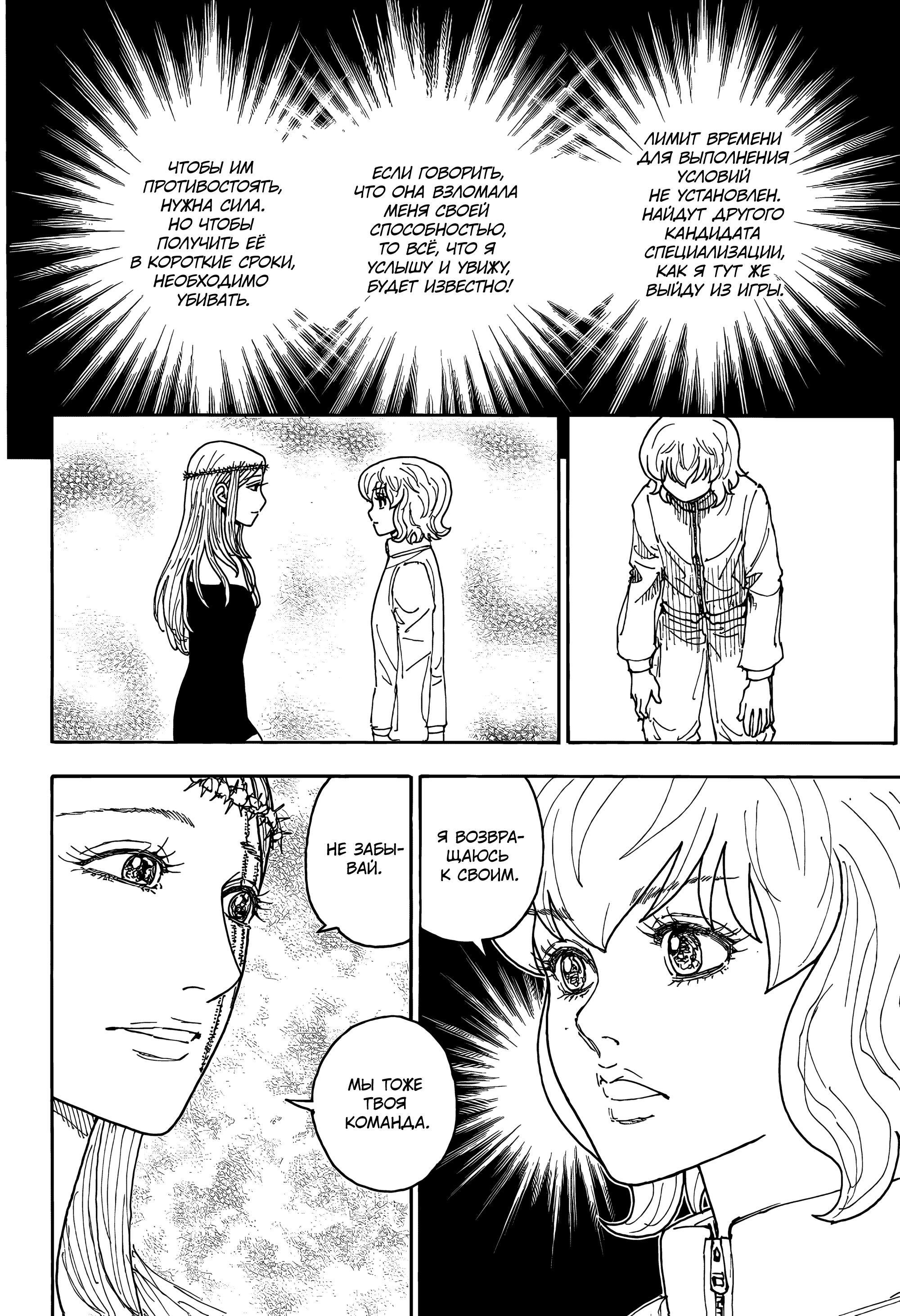 Страница 8 главы 410 манги Охотник х Охотник / Hunter x Hunter