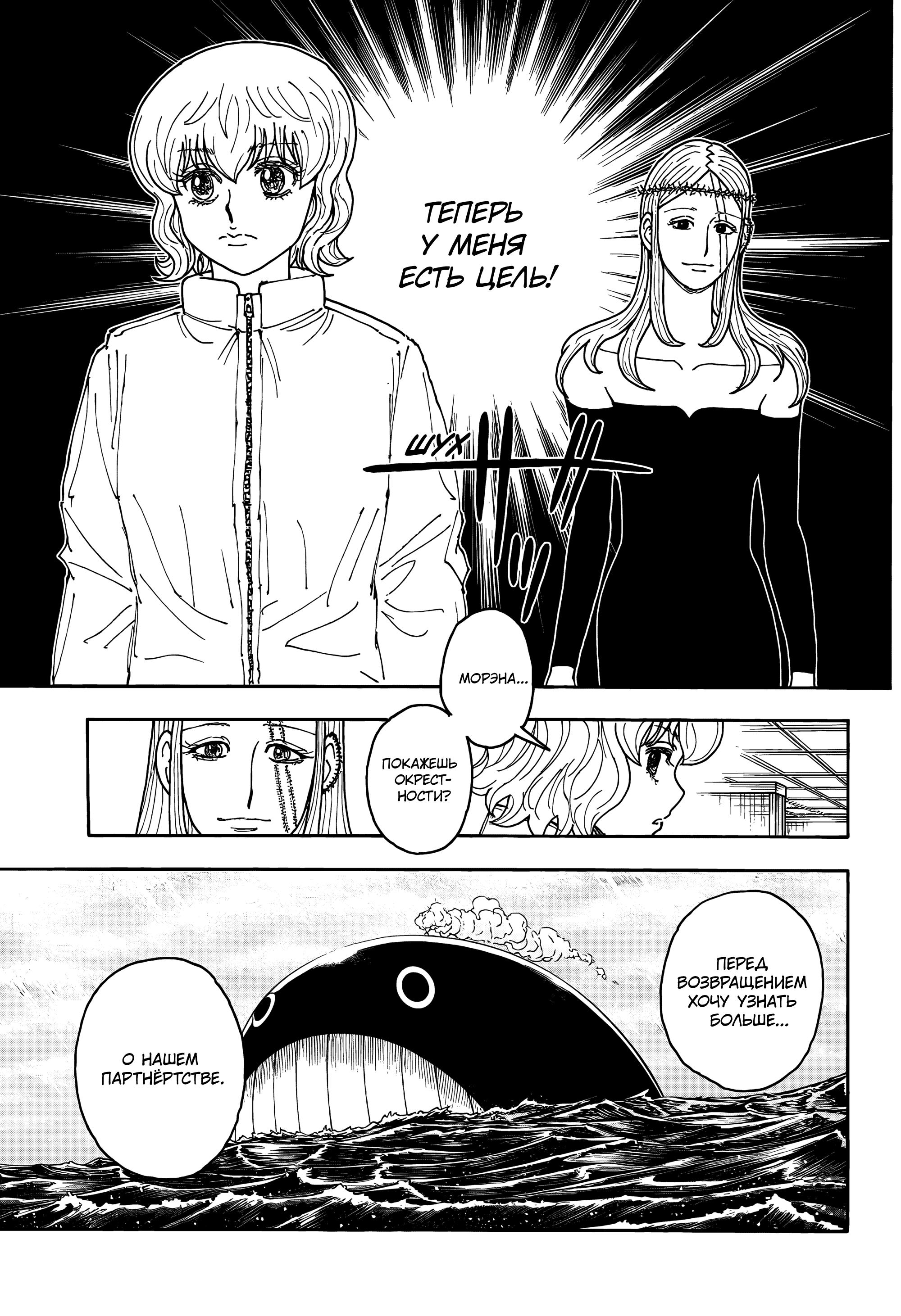 Страница 9 главы 410 манги Охотник х Охотник / Hunter x Hunter