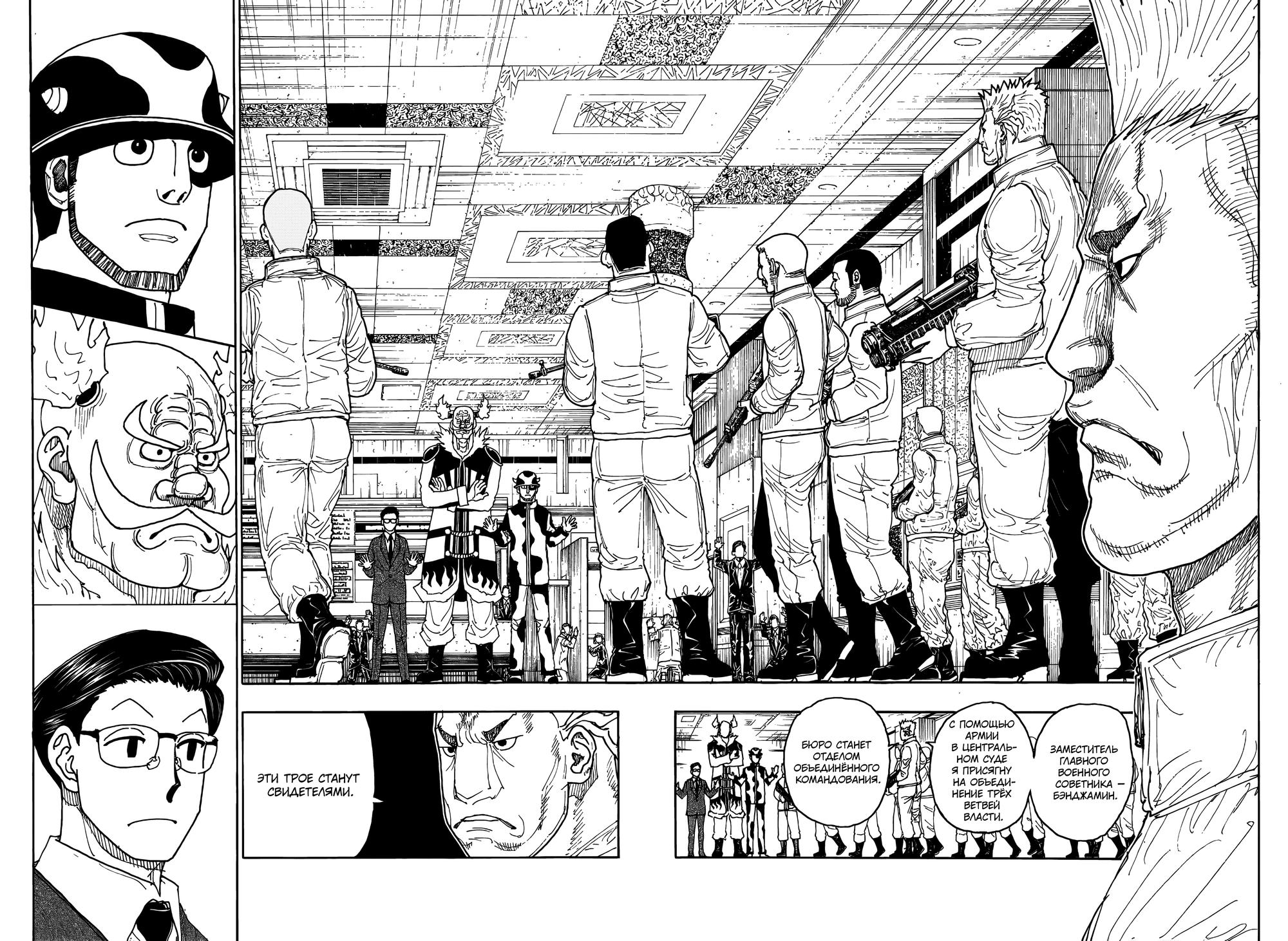 Страница 14 главы 410 манги Охотник х Охотник / Hunter x Hunter