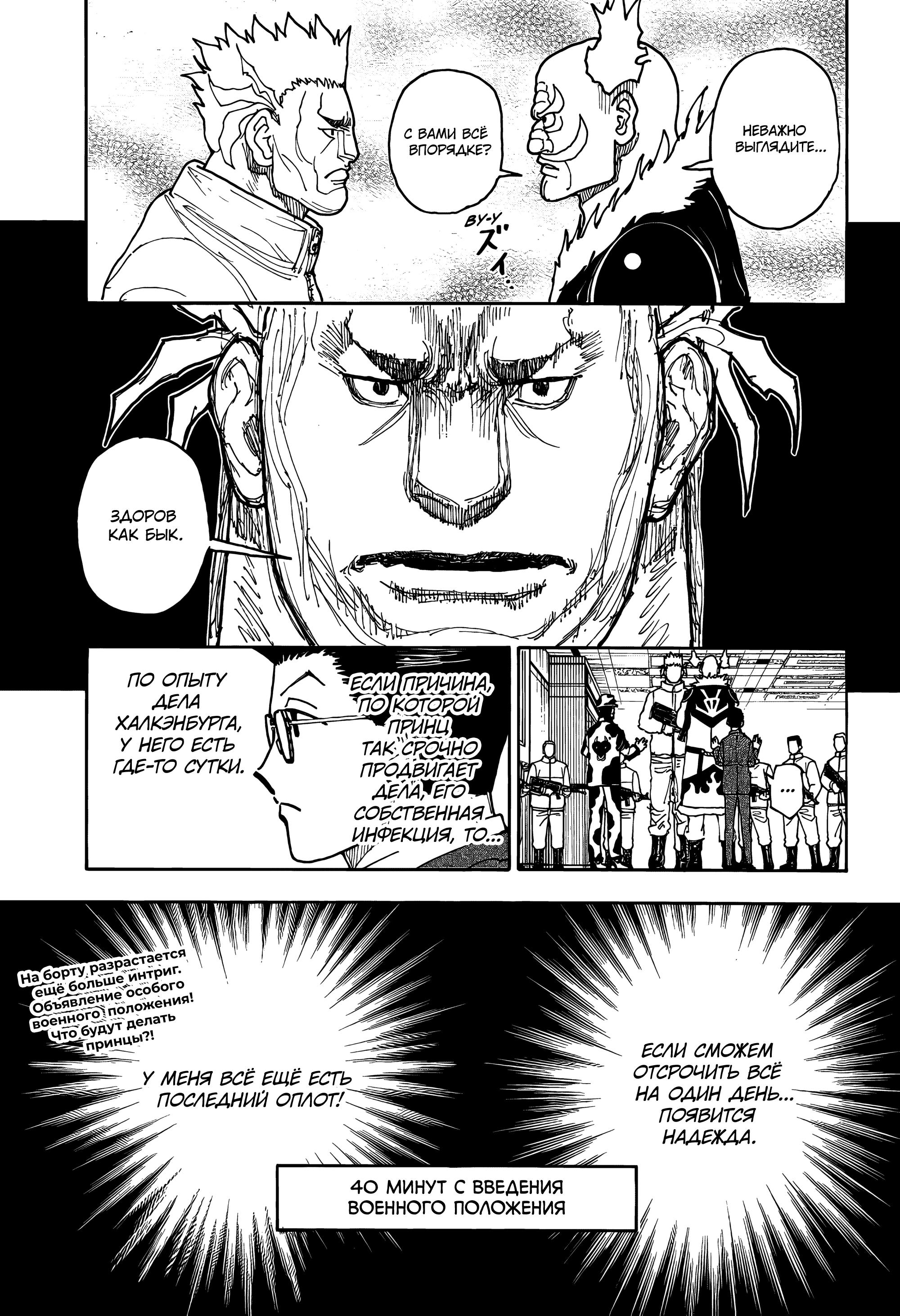 Страница 16 главы 410 манги Охотник х Охотник / Hunter x Hunter