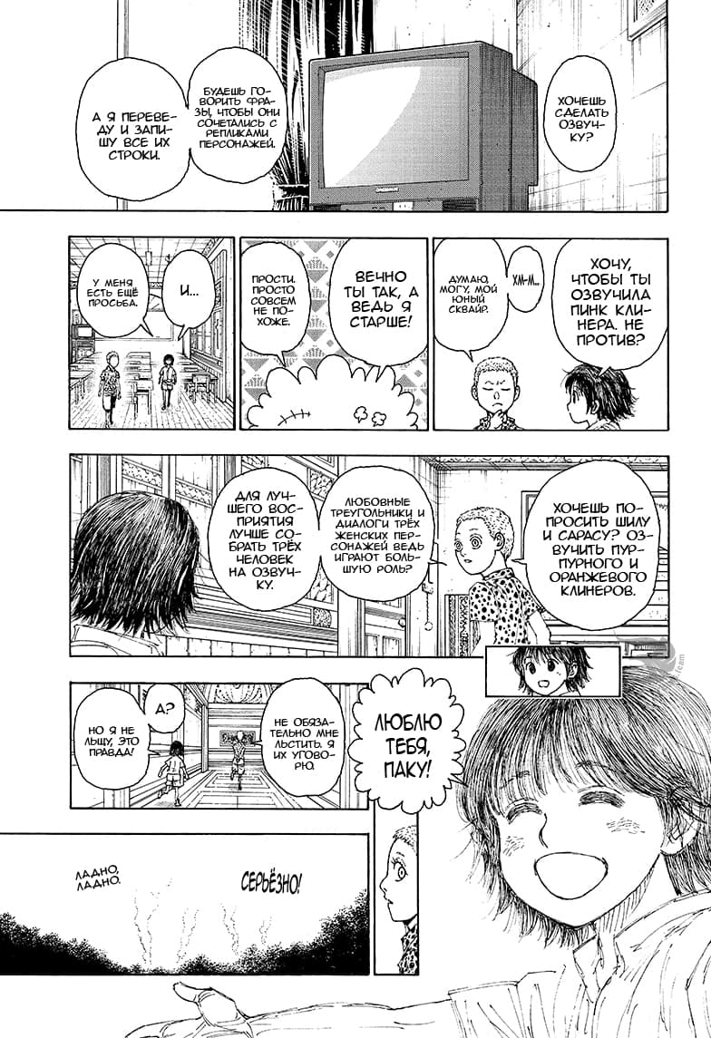 Страница 18 главы 395 манги Охотник х Охотник / Hunter x Hunter