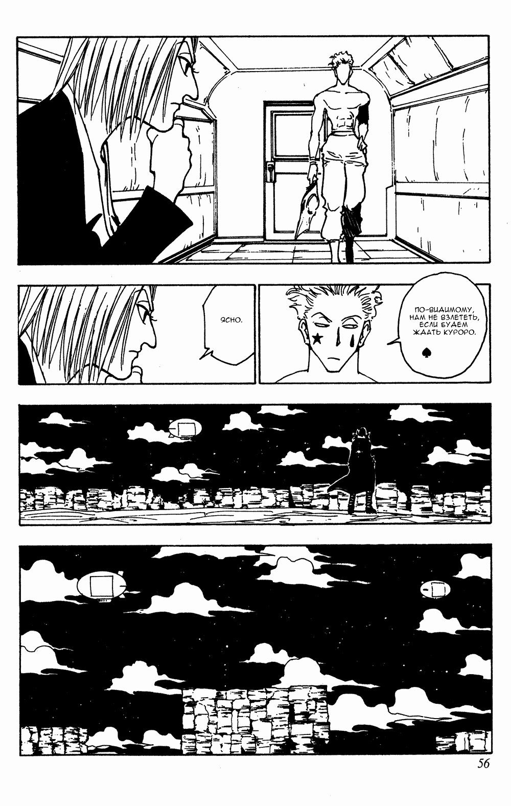 Страница 5 главы 119 манги Охотник х Охотник / Hunter x Hunter