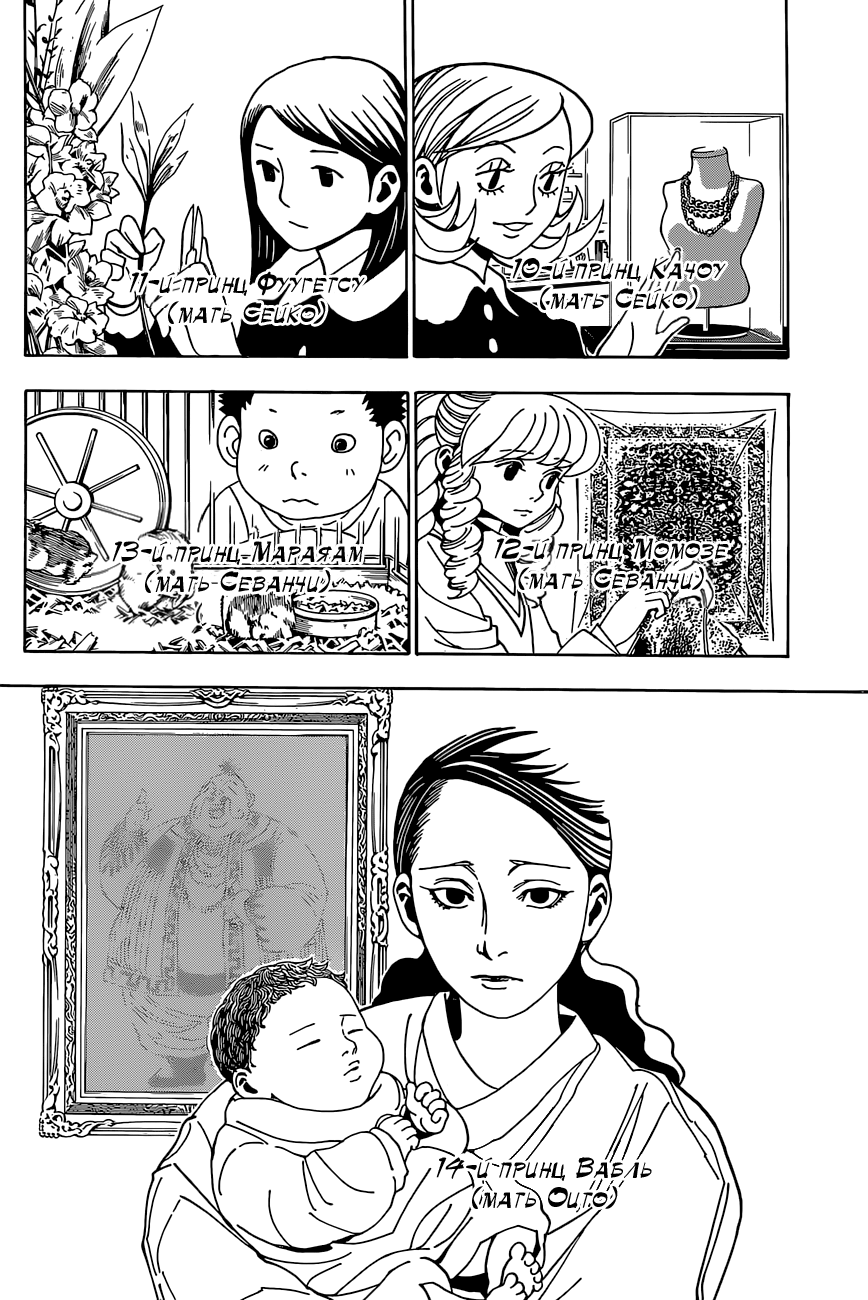 Страница 5 главы 349 манги Охотник х Охотник / Hunter x Hunter