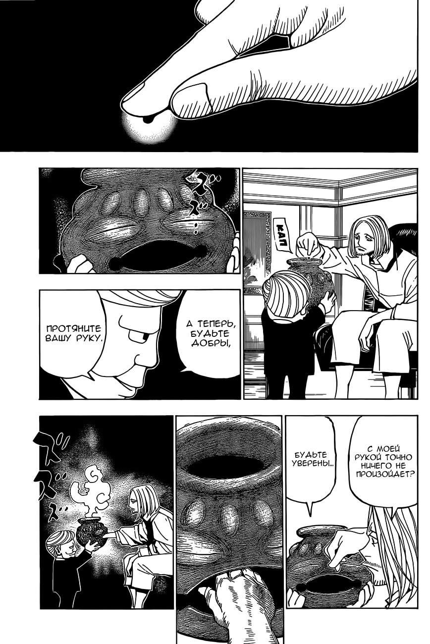 Страница 6 главы 349 манги Охотник х Охотник / Hunter x Hunter