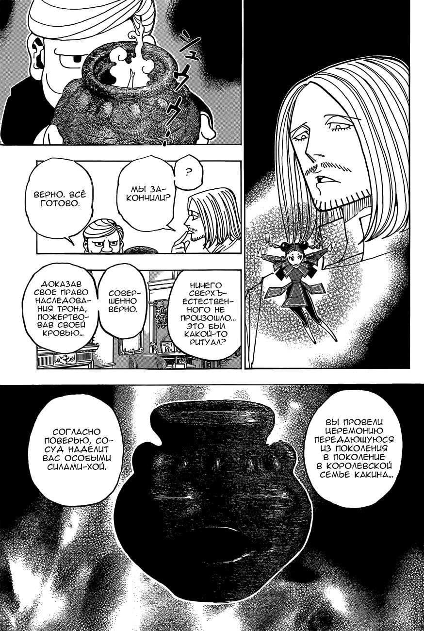 Страница 8 главы 349 манги Охотник х Охотник / Hunter x Hunter