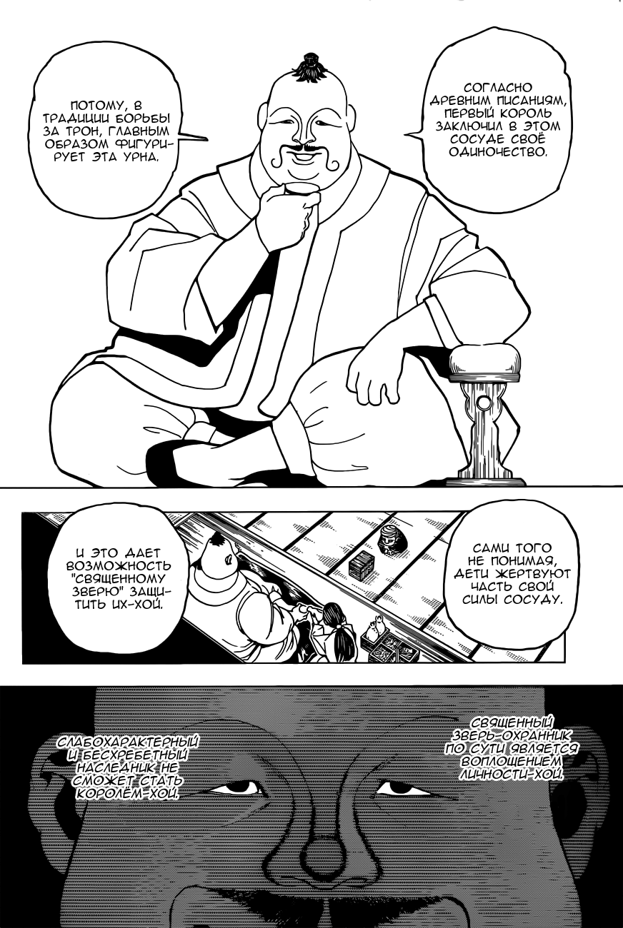 Страница 9 главы 349 манги Охотник х Охотник / Hunter x Hunter