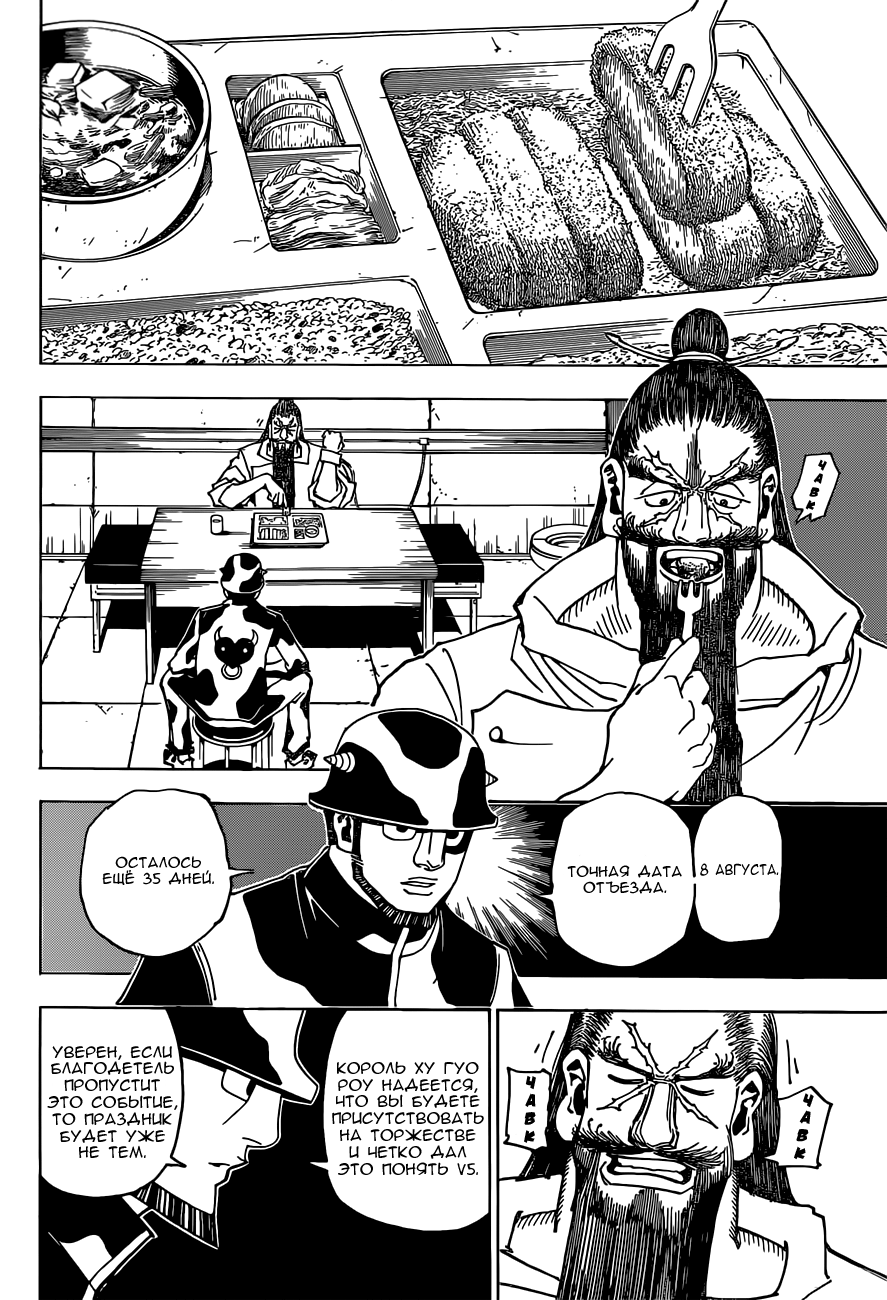 Страница 11 главы 349 манги Охотник х Охотник / Hunter x Hunter