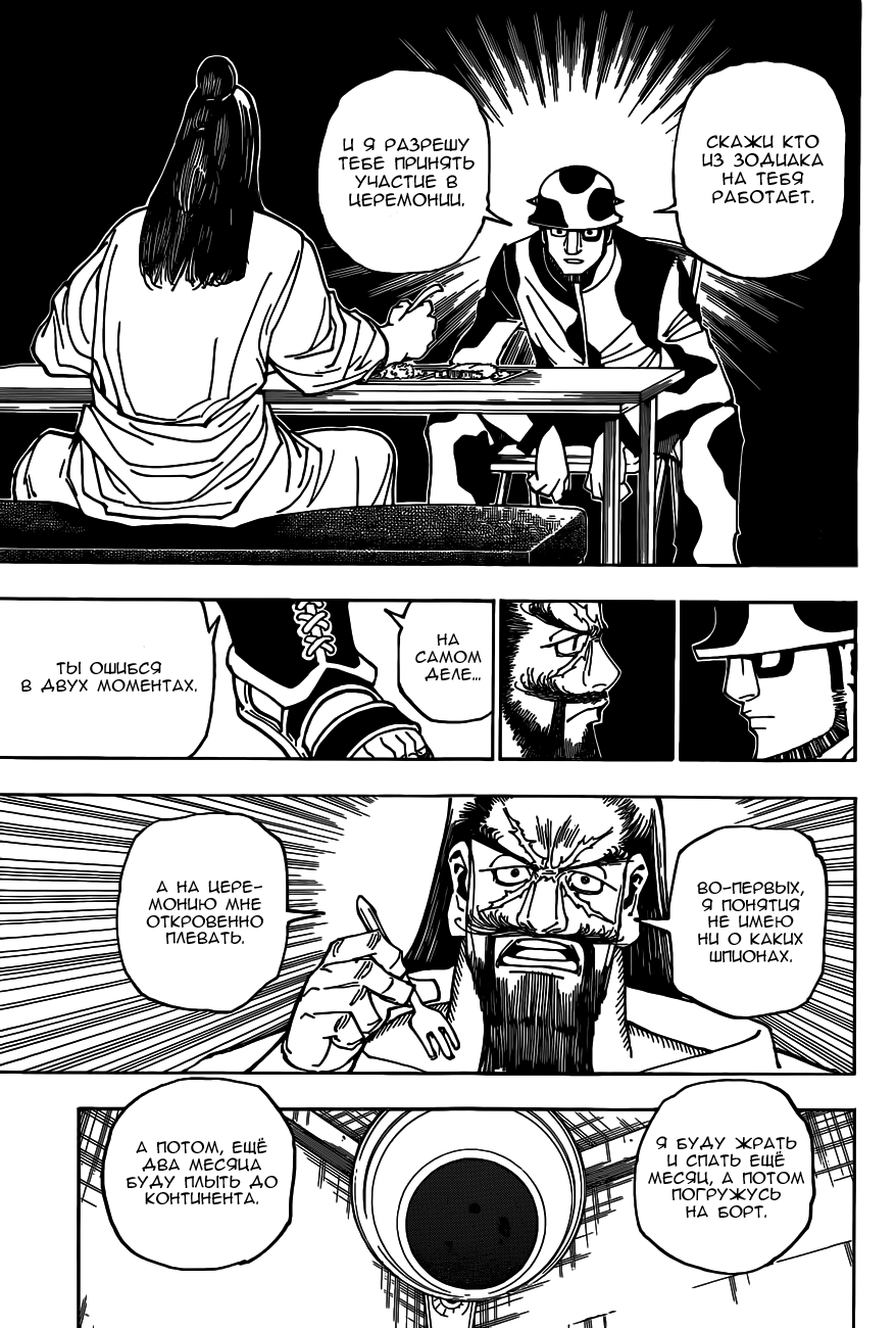 Страница 12 главы 349 манги Охотник х Охотник / Hunter x Hunter