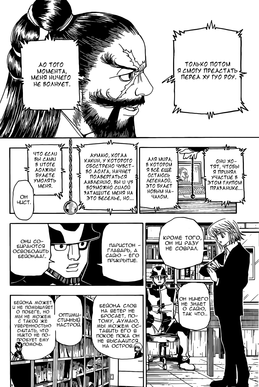 Страница 13 главы 349 манги Охотник х Охотник / Hunter x Hunter