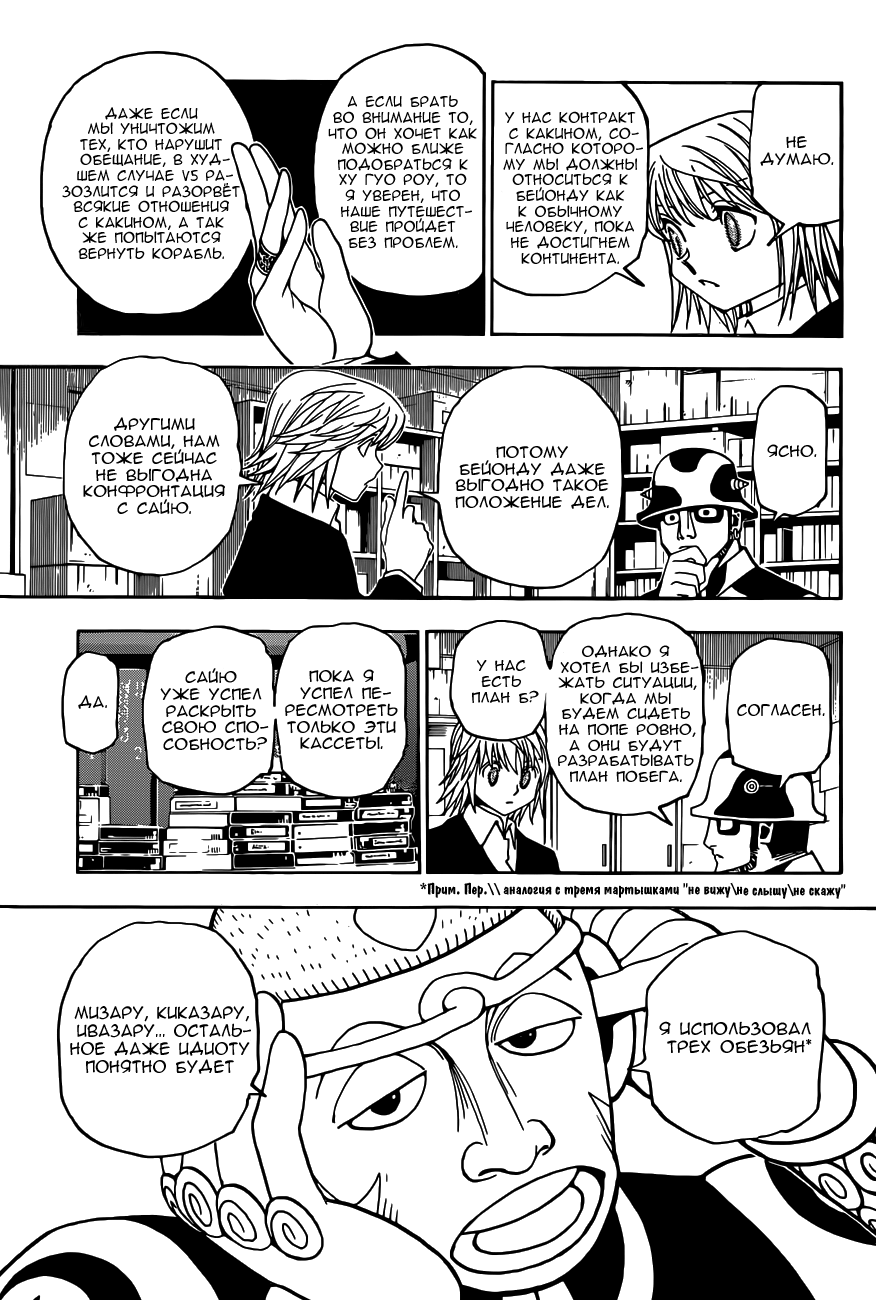 Страница 14 главы 349 манги Охотник х Охотник / Hunter x Hunter