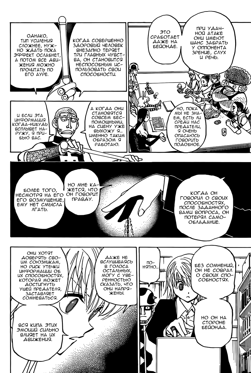 Страница 15 главы 349 манги Охотник х Охотник / Hunter x Hunter
