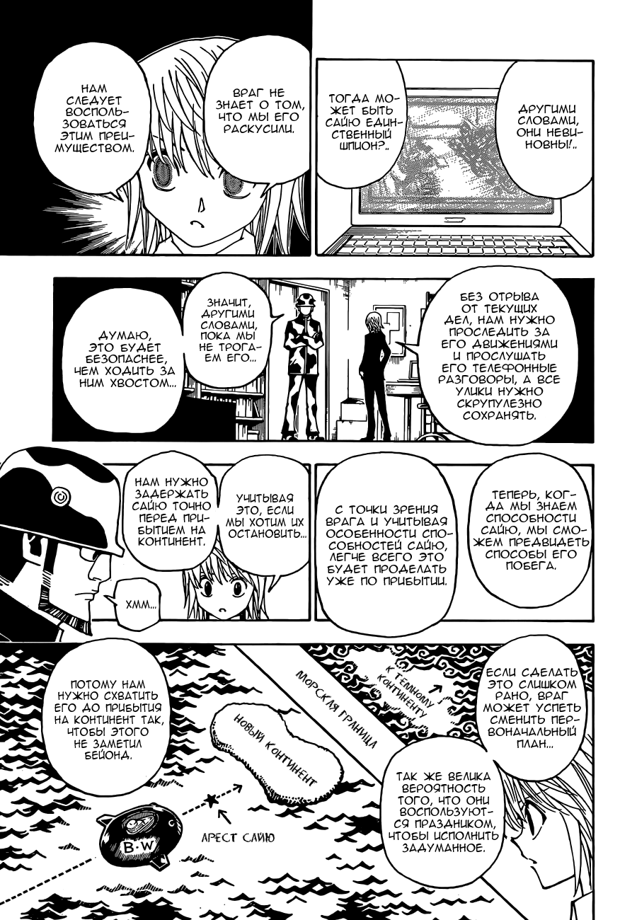 Страница 16 главы 349 манги Охотник х Охотник / Hunter x Hunter