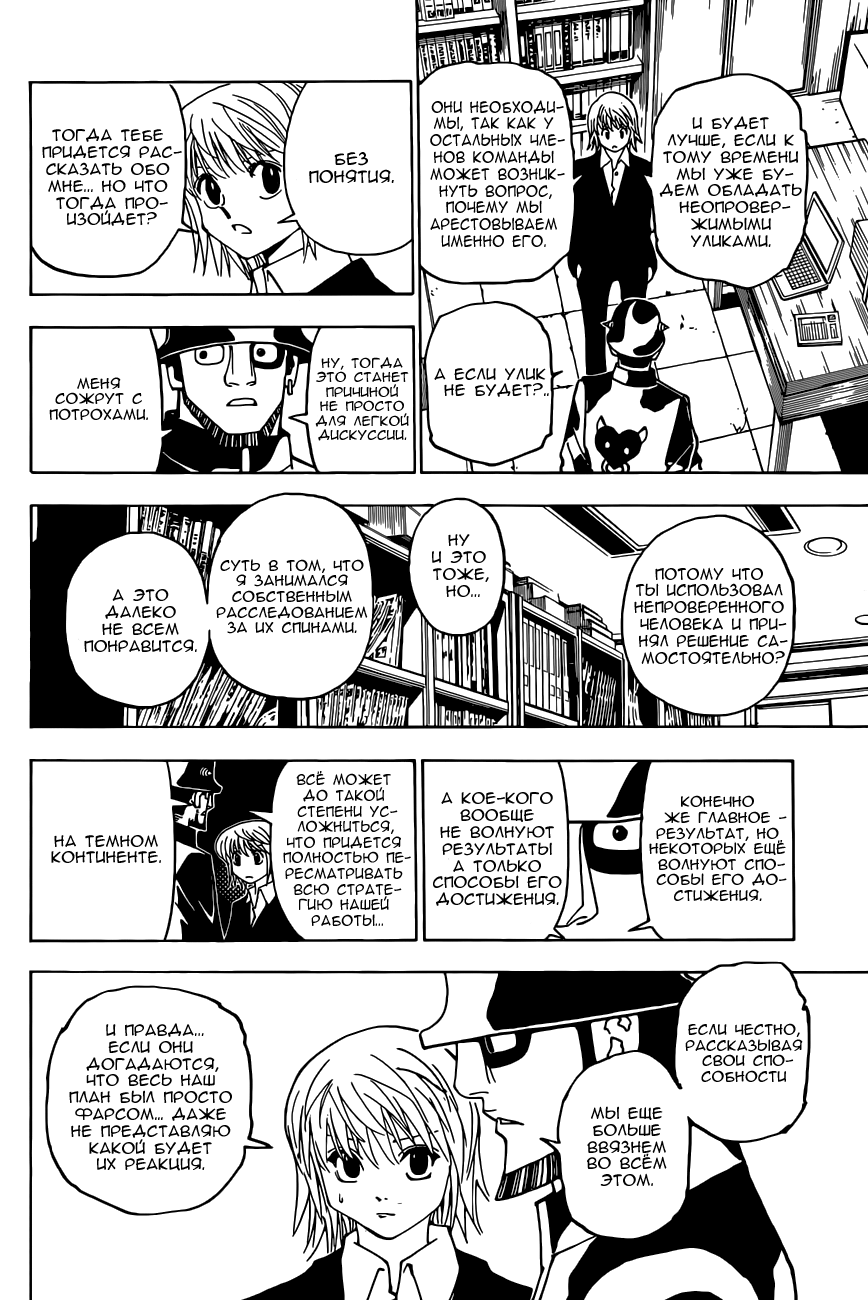 Страница 17 главы 349 манги Охотник х Охотник / Hunter x Hunter