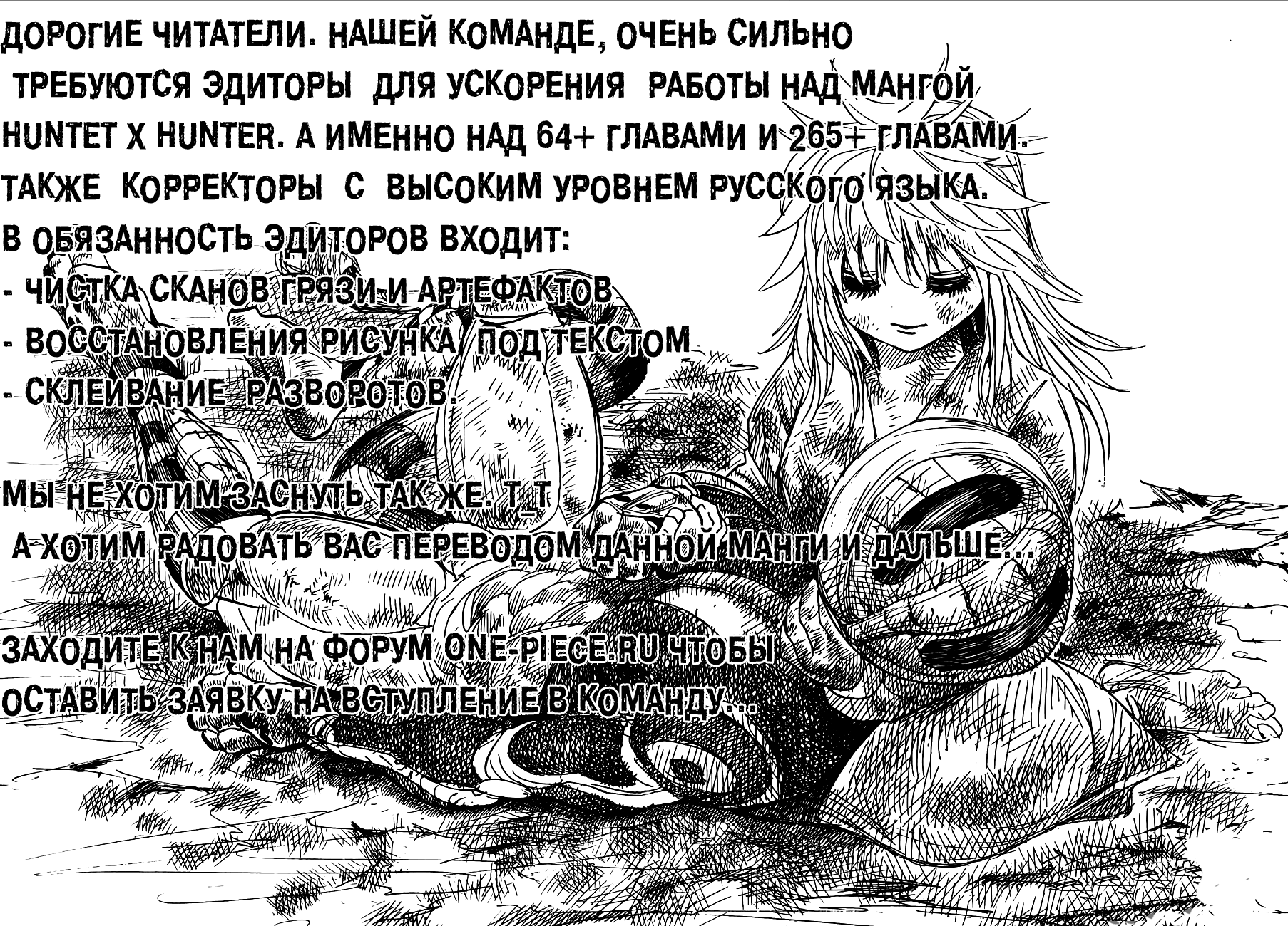 Страница 19 главы 319 манги Охотник х Охотник / Hunter x Hunter